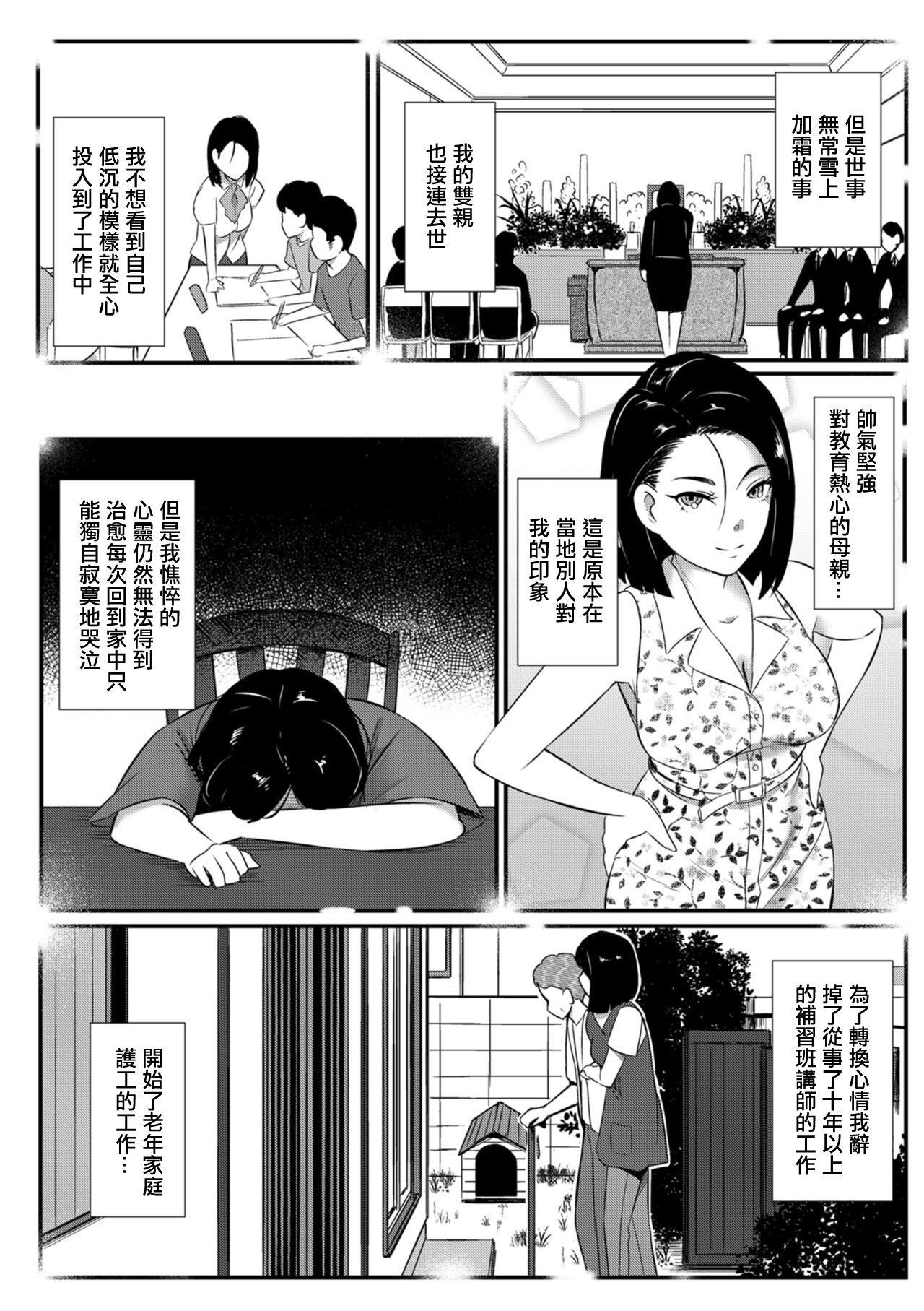 未亡人の慰み page 4 full