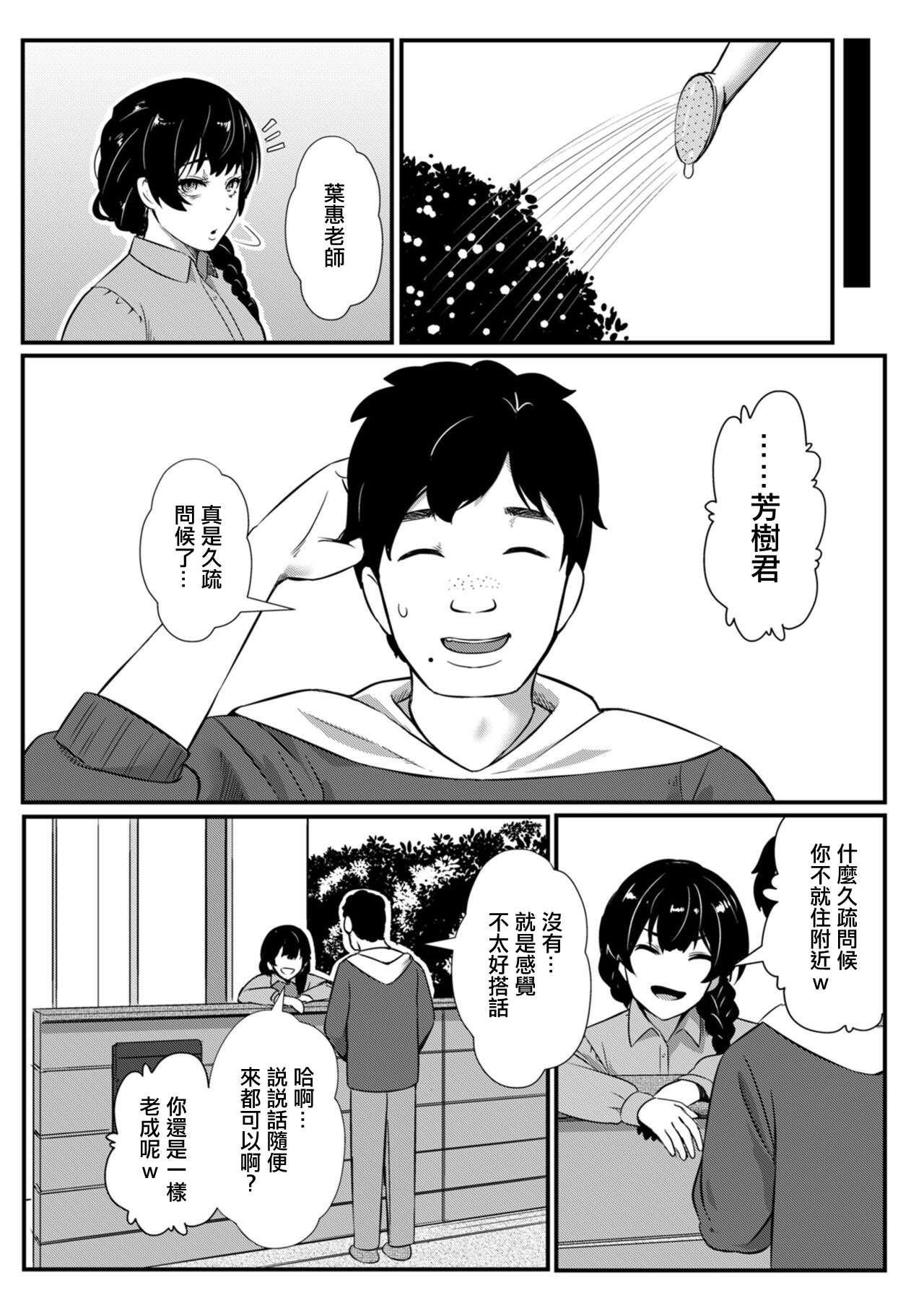 未亡人の慰み page 7 full