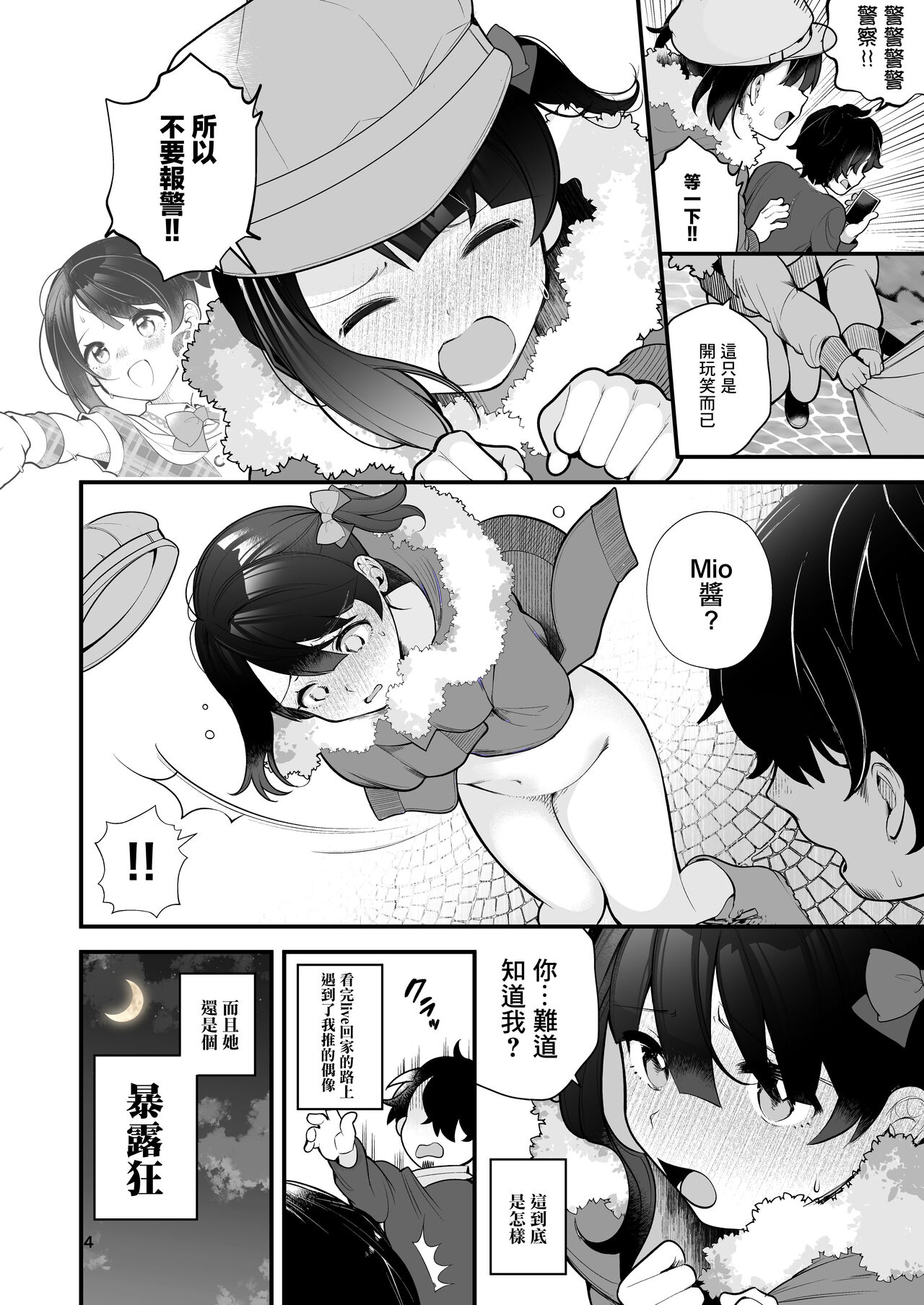 Oshi no Idol ga Roshutsukyou datta Ken. 【基德漢化組】 page 7 full