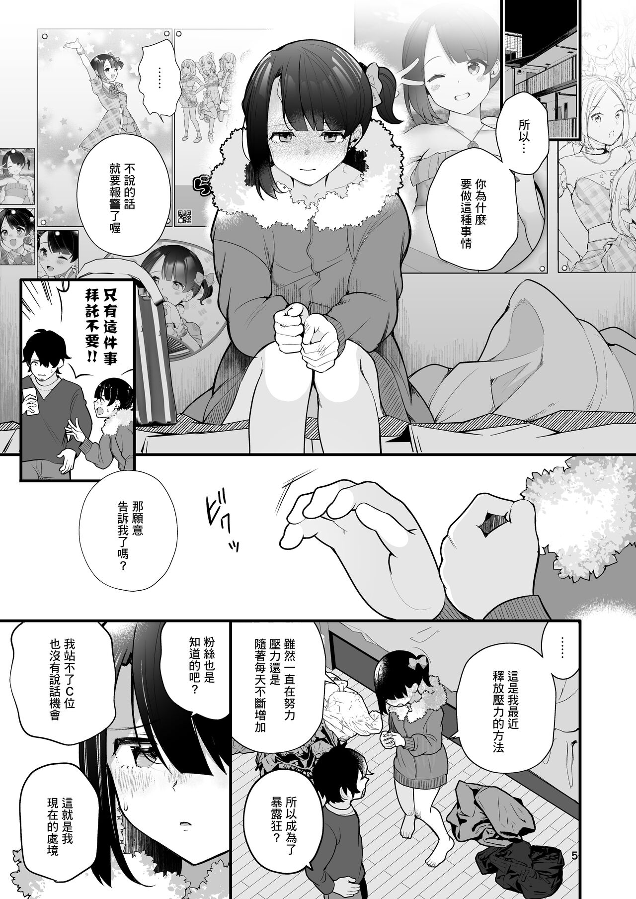 Oshi no Idol ga Roshutsukyou datta Ken. 【基德漢化組】 page 8 full