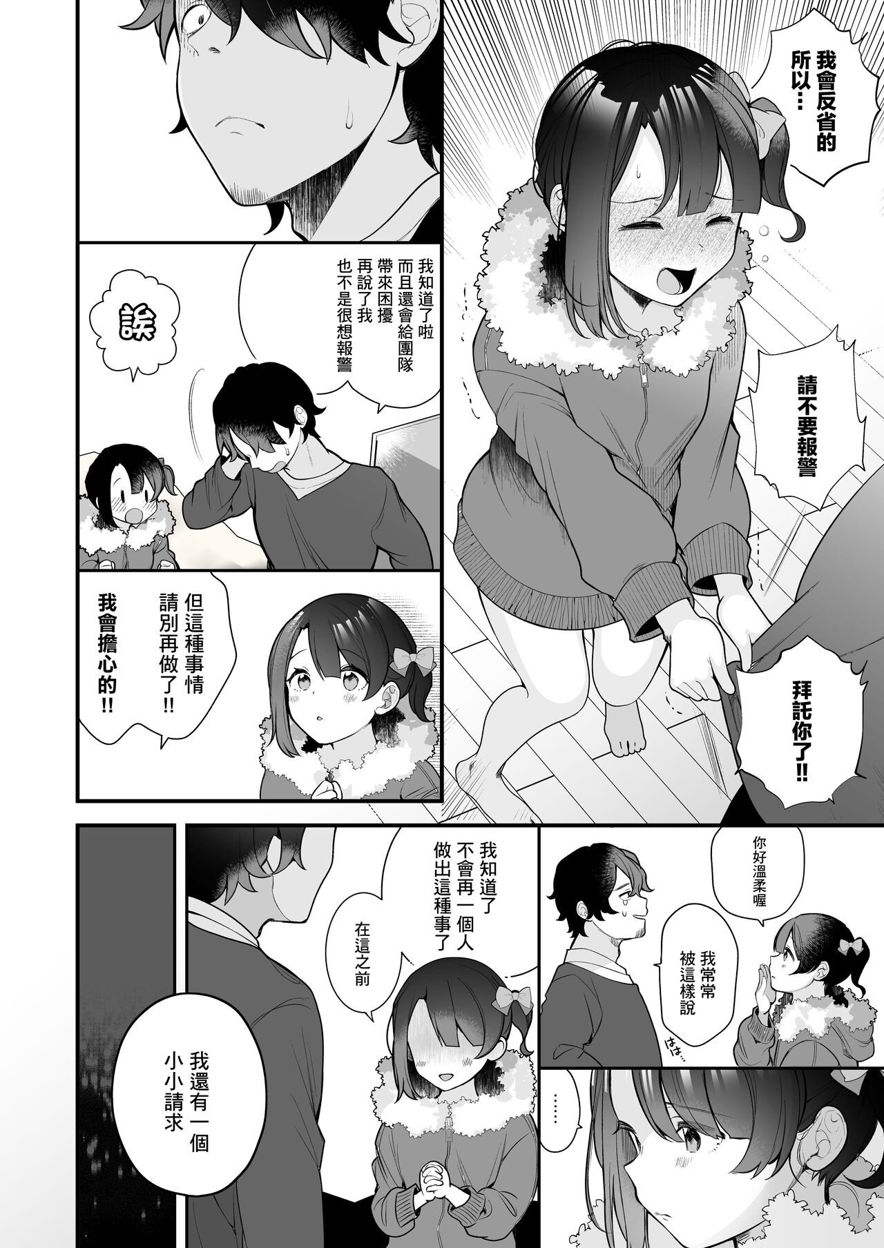 Oshi no Idol ga Roshutsukyou datta Ken. 【基德漢化組】 page 9 full