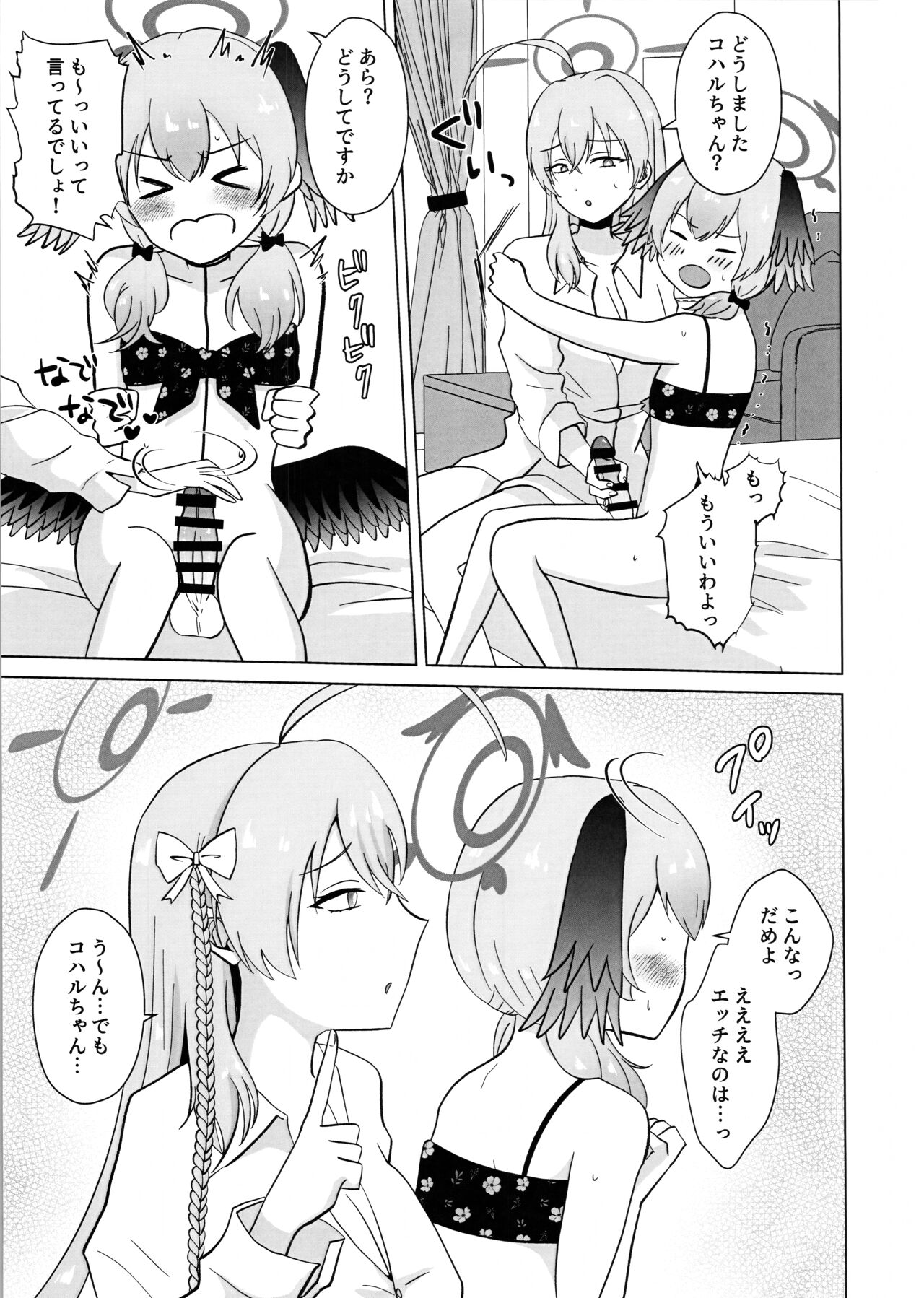 ハナコ選手、ウキウキでコハルちゃん煽ったもののうっかりチン負けさせられる page 4 full