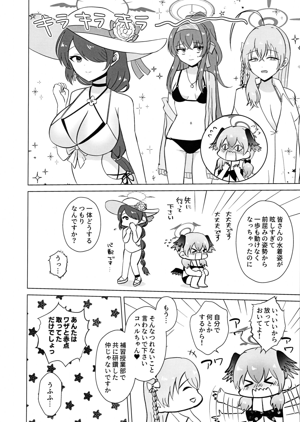 ハナコ選手、ウキウキでコハルちゃん煽ったもののうっかりチン負けさせられる page 5 full