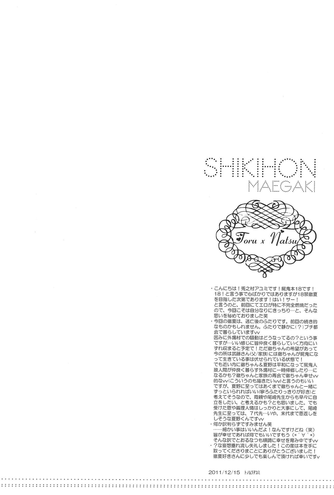 Shiki-hon 18 page 4 full