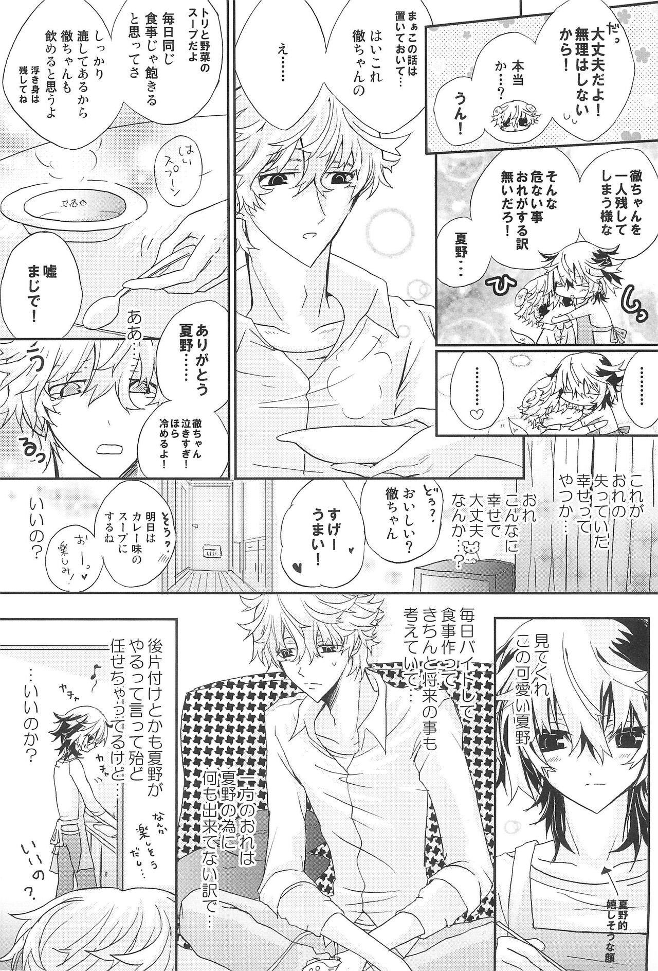 Shiki-hon 18 page 9 full