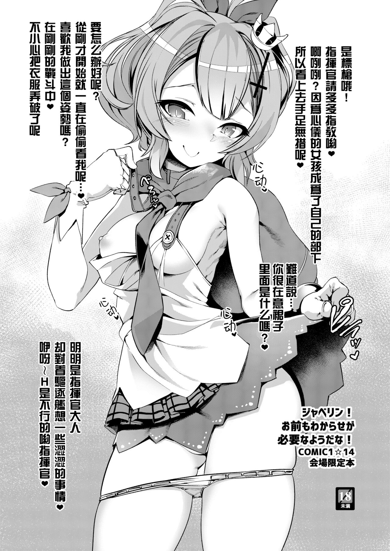 【day个人汉化】 Javelin! Omae mo Wakarase ga Hitsuyou na You da na! page 2 full