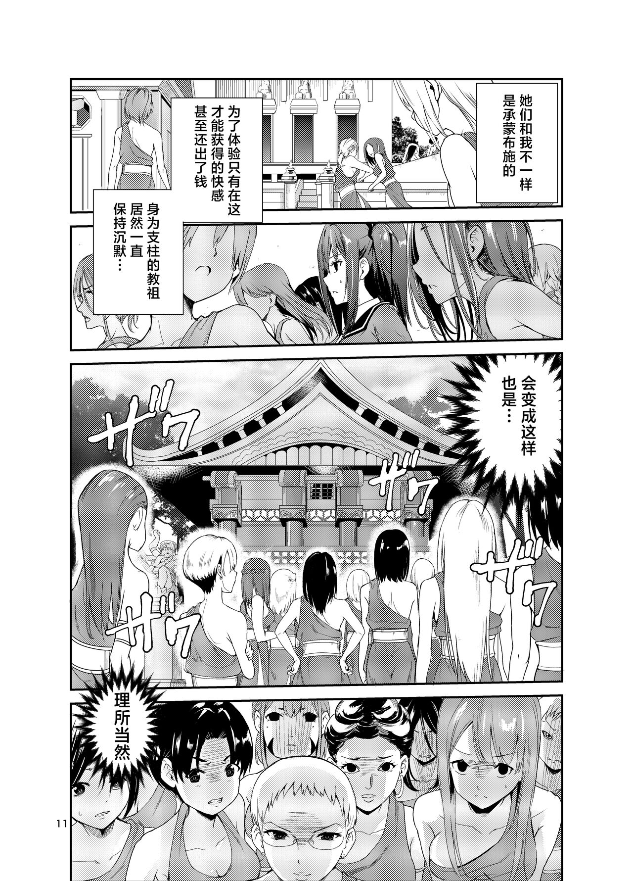 Tsuyagari Mura 8 ~Kareshi o Mamoru Tame Hikyou no Mura de Kyousei Gohoushi & NTR Sex~ page 10 full