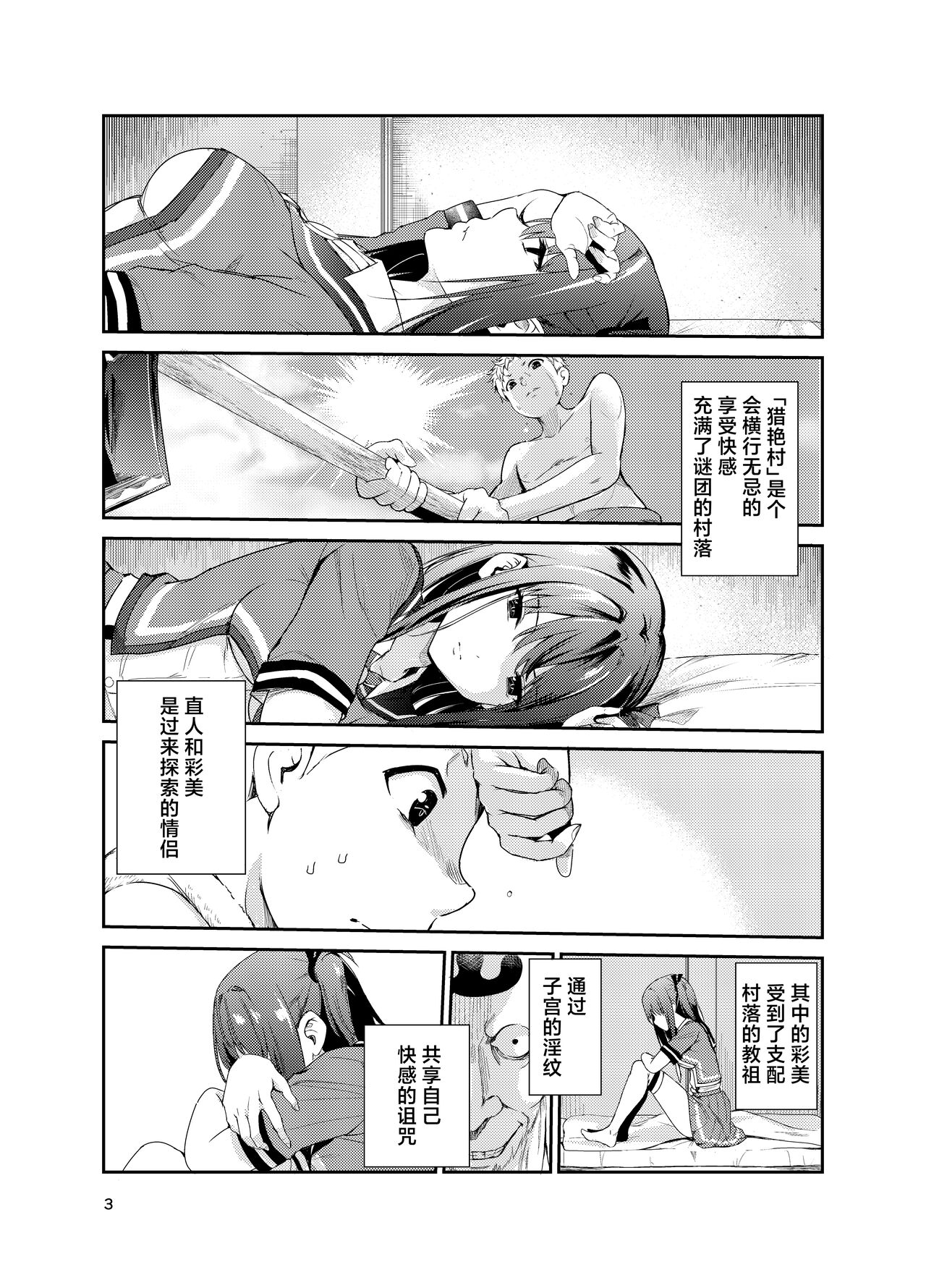 Tsuyagari Mura 8 ~Kareshi o Mamoru Tame Hikyou no Mura de Kyousei Gohoushi & NTR Sex~ page 2 full