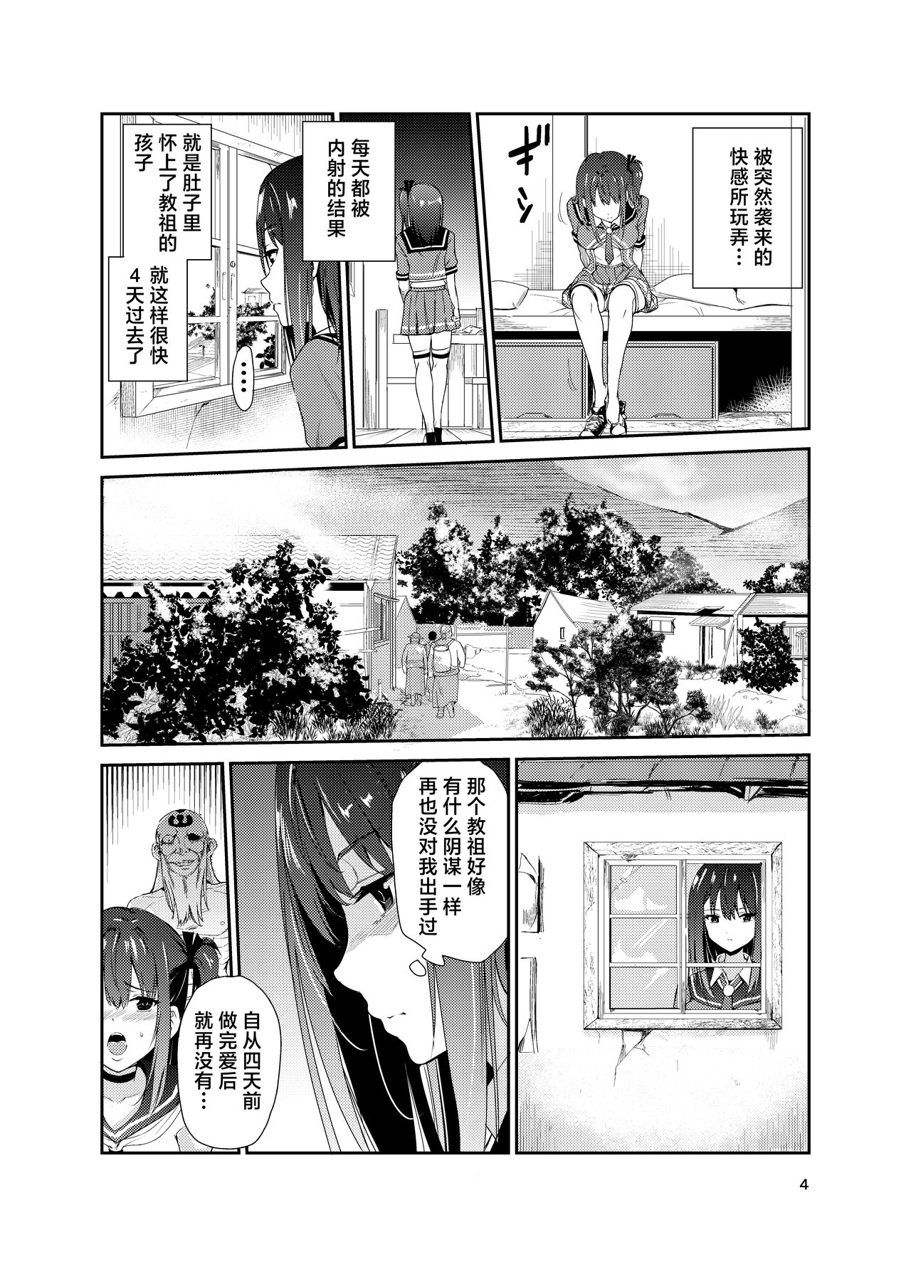 Tsuyagari Mura 8 ~Kareshi o Mamoru Tame Hikyou no Mura de Kyousei Gohoushi & NTR Sex~ page 3 full
