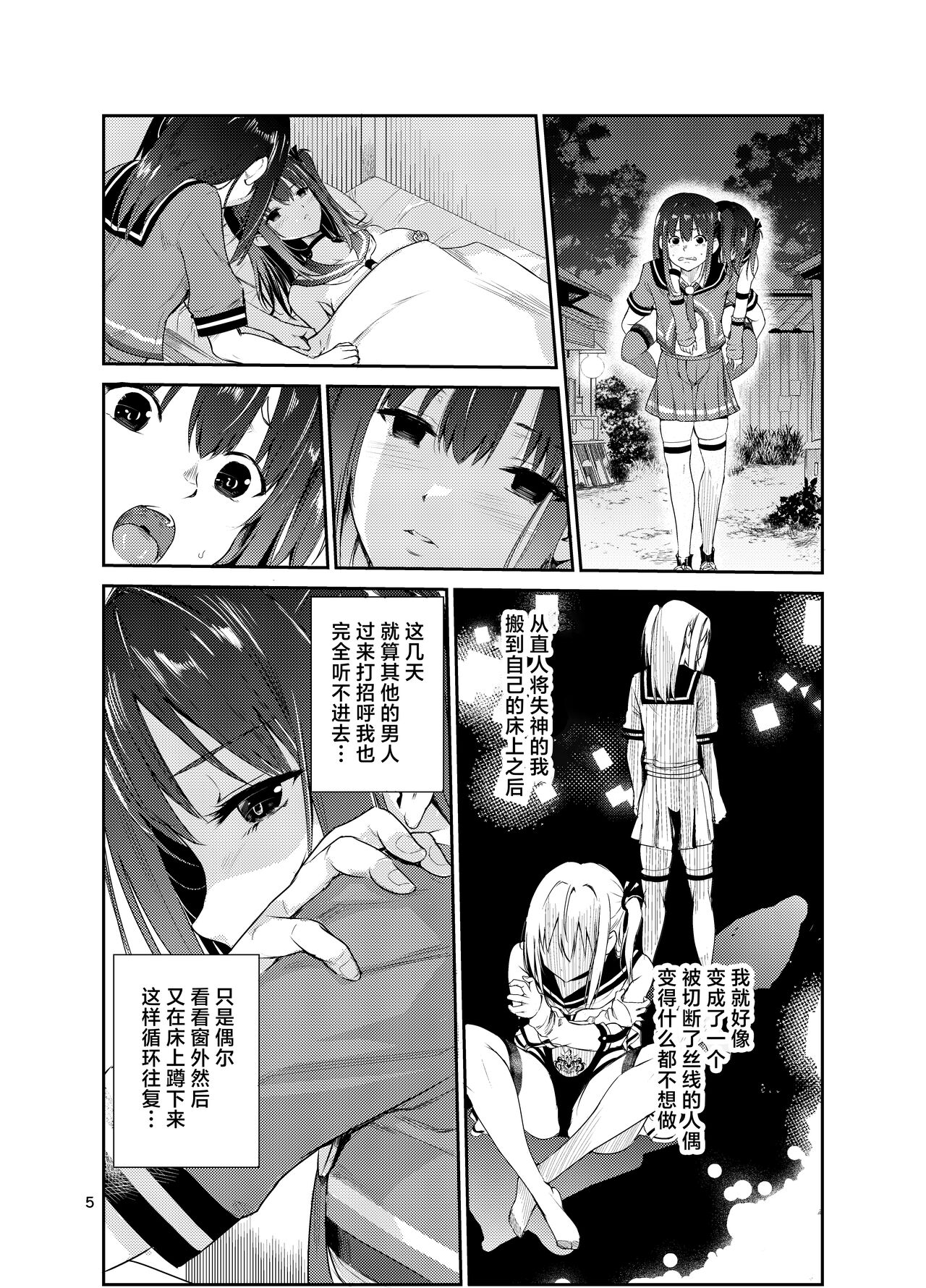 Tsuyagari Mura 8 ~Kareshi o Mamoru Tame Hikyou no Mura de Kyousei Gohoushi & NTR Sex~ page 4 full