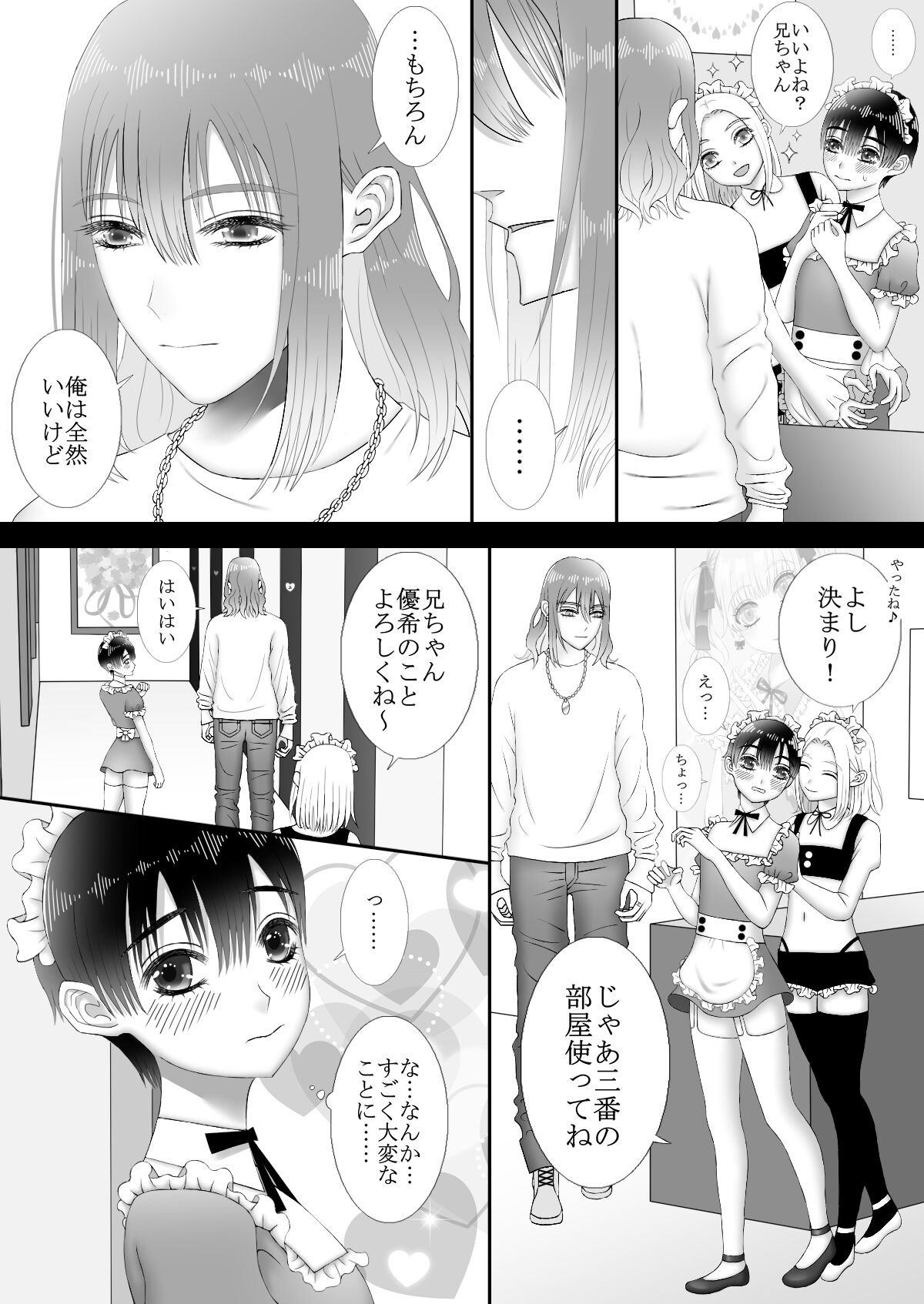 メイドリフレ♂で裏オプ⁉H page 10 full