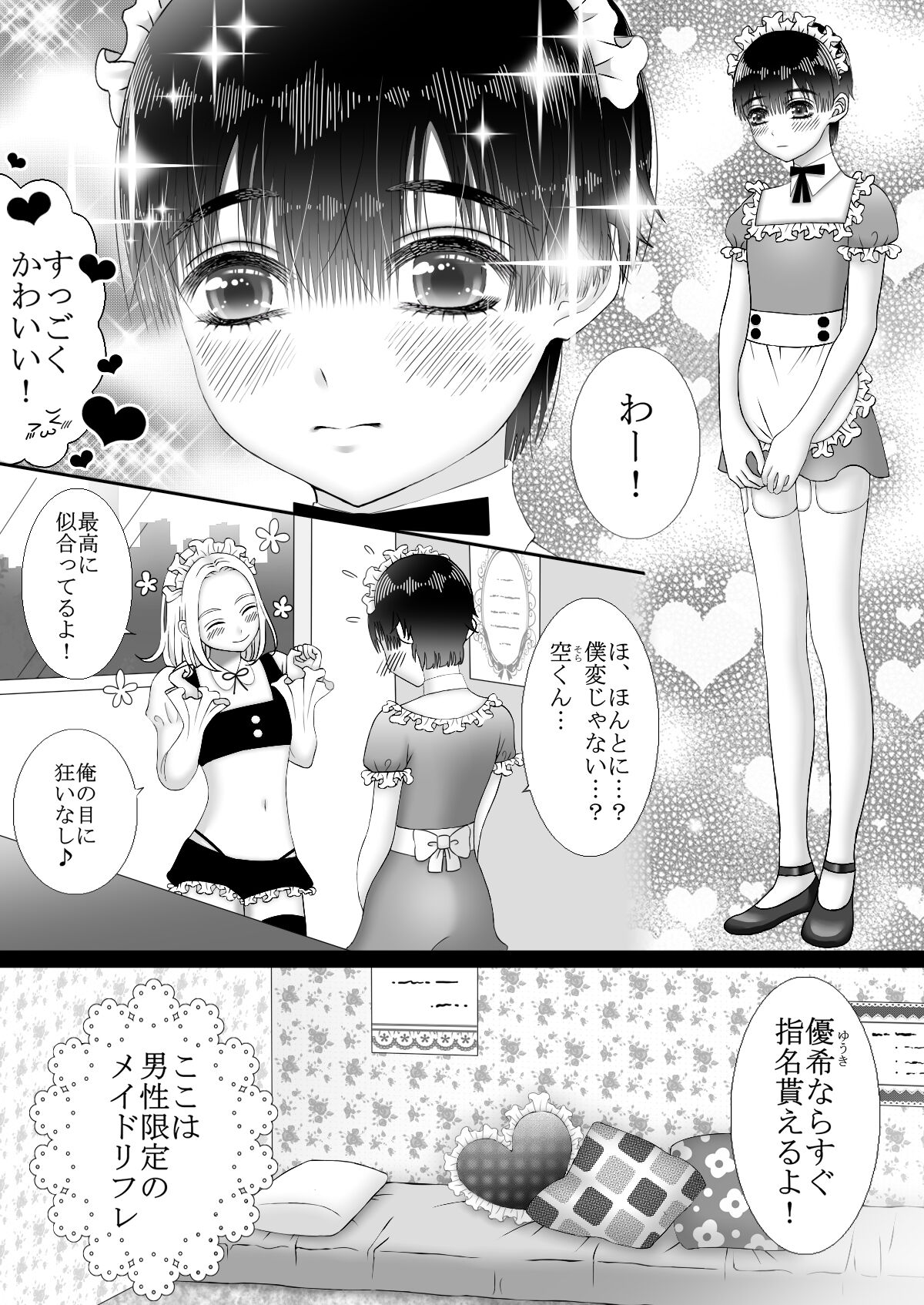 メイドリフレ♂で裏オプ⁉H page 2 full