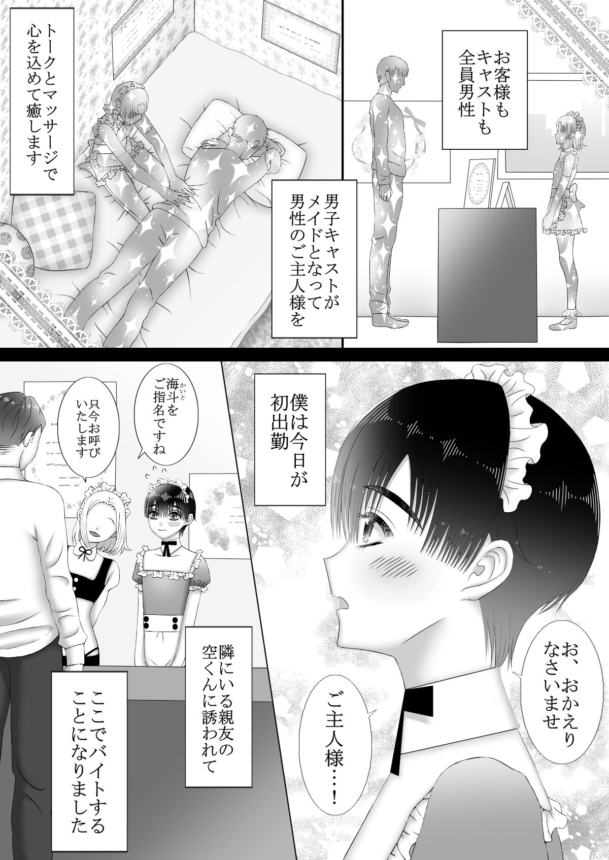 メイドリフレ♂で裏オプ⁉H page 3 full