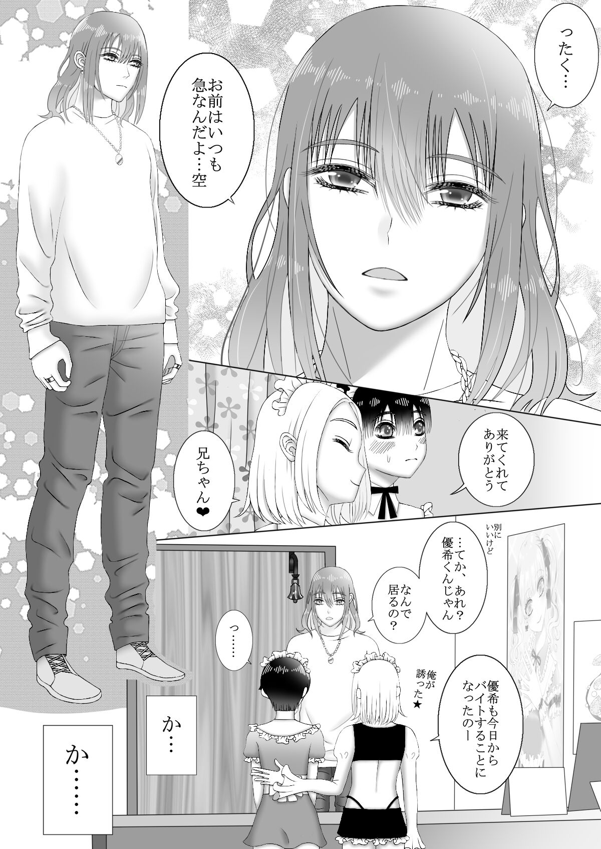 メイドリフレ♂で裏オプ⁉H page 5 full