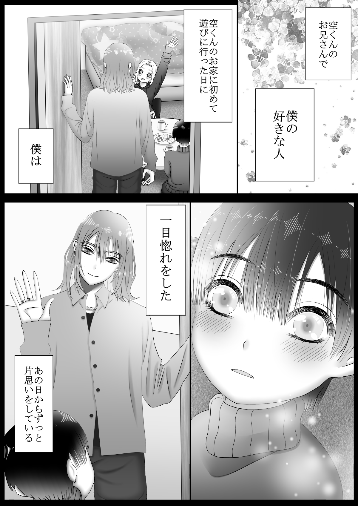 メイドリフレ♂で裏オプ⁉H page 7 full