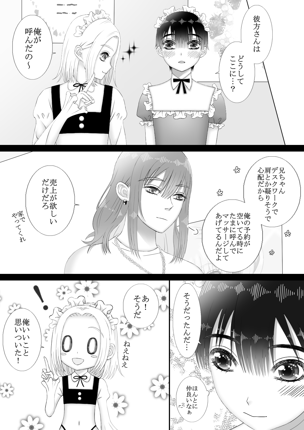 メイドリフレ♂で裏オプ⁉H page 8 full