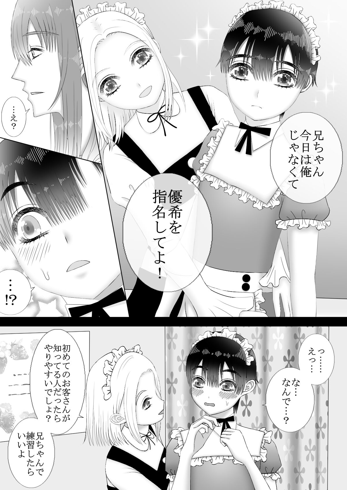 メイドリフレ♂で裏オプ⁉H page 9 full