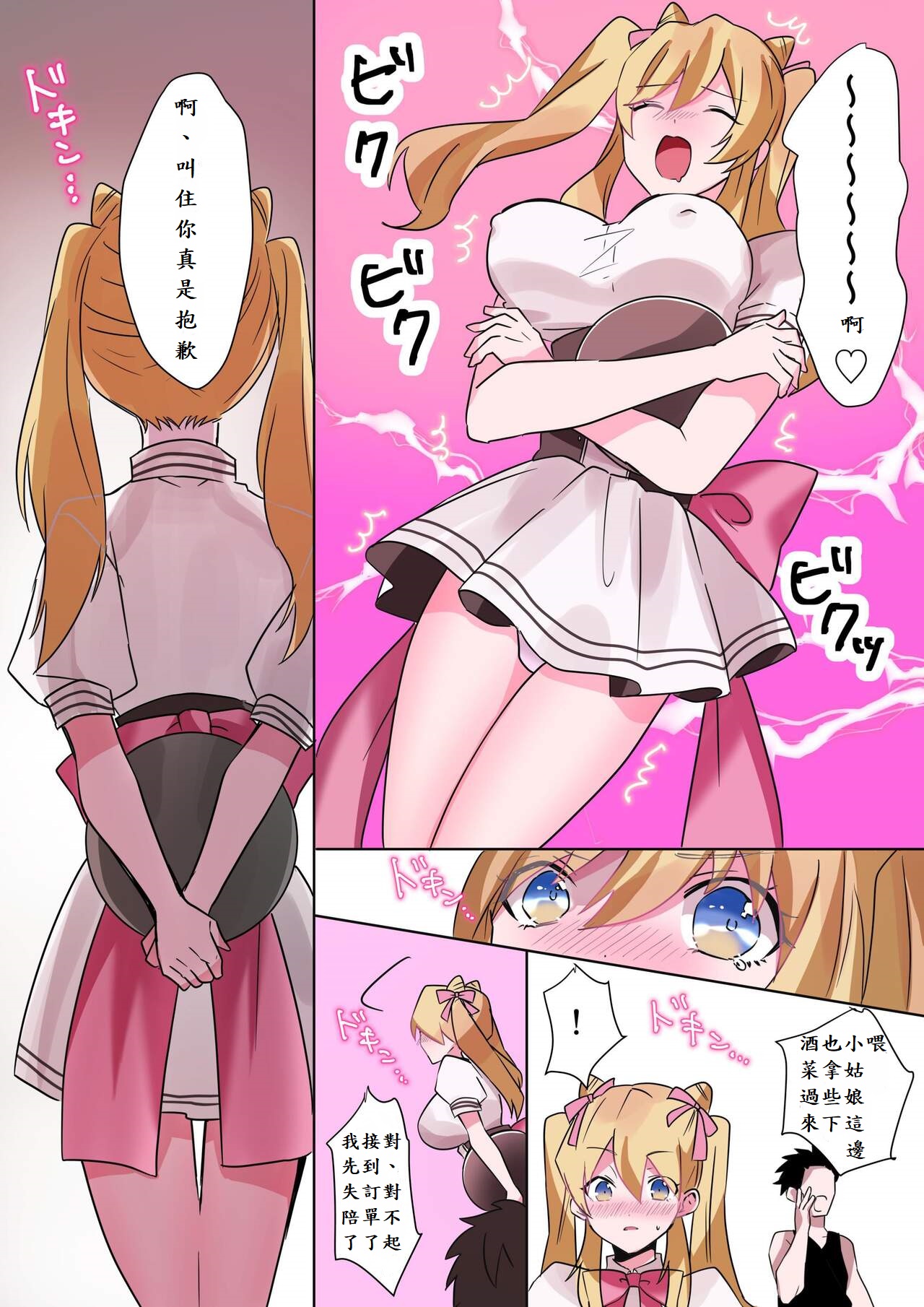 とある貴族君の女体化破滅願望 page 10 full