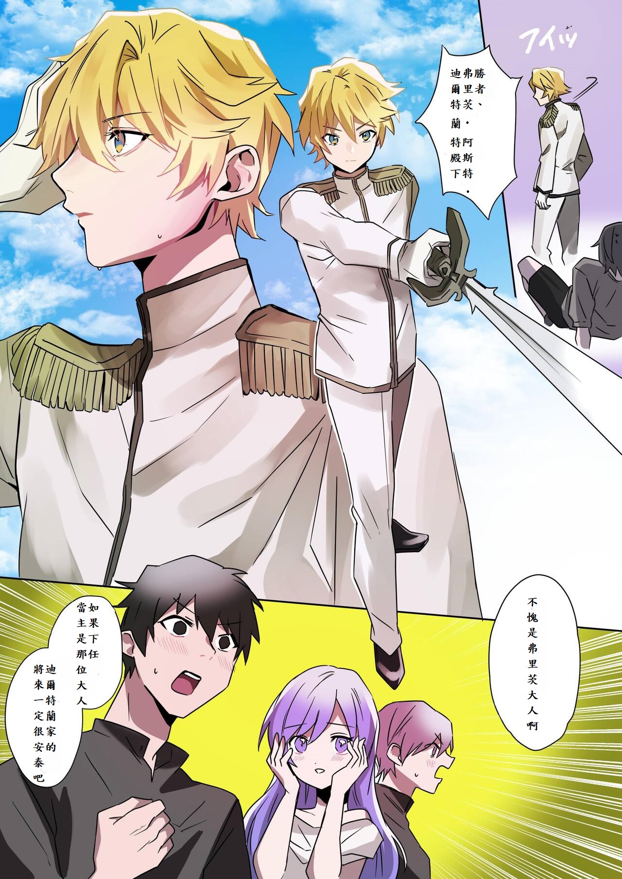 とある貴族君の女体化破滅願望 page 2 full