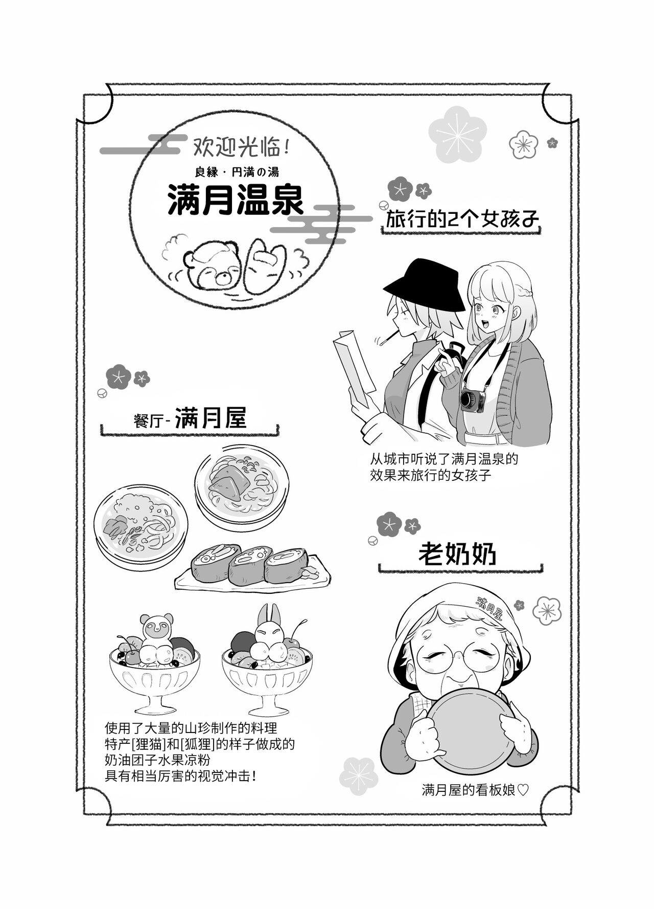 蜜月温泉円満勝負 page 10 full