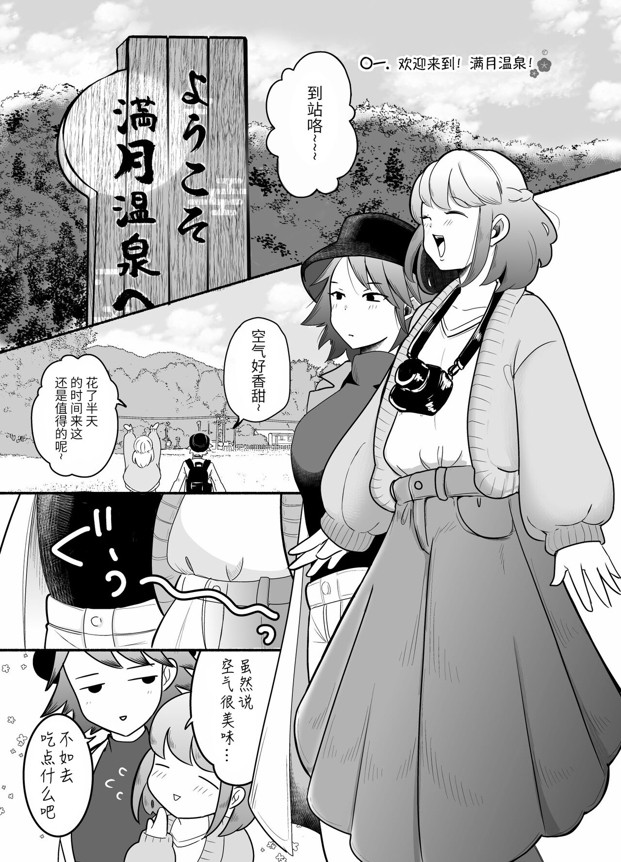 蜜月温泉円満勝負 page 5 full