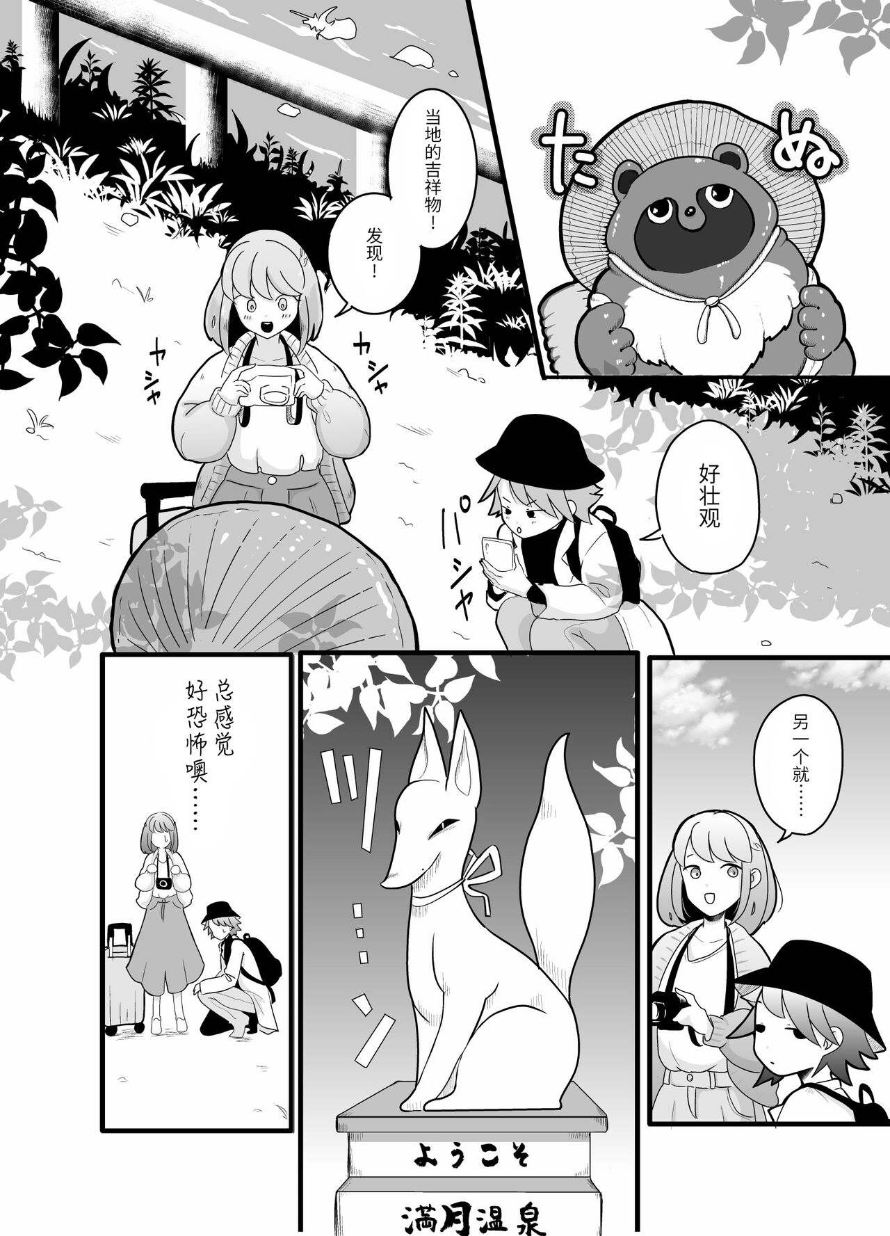 蜜月温泉円満勝負 page 6 full