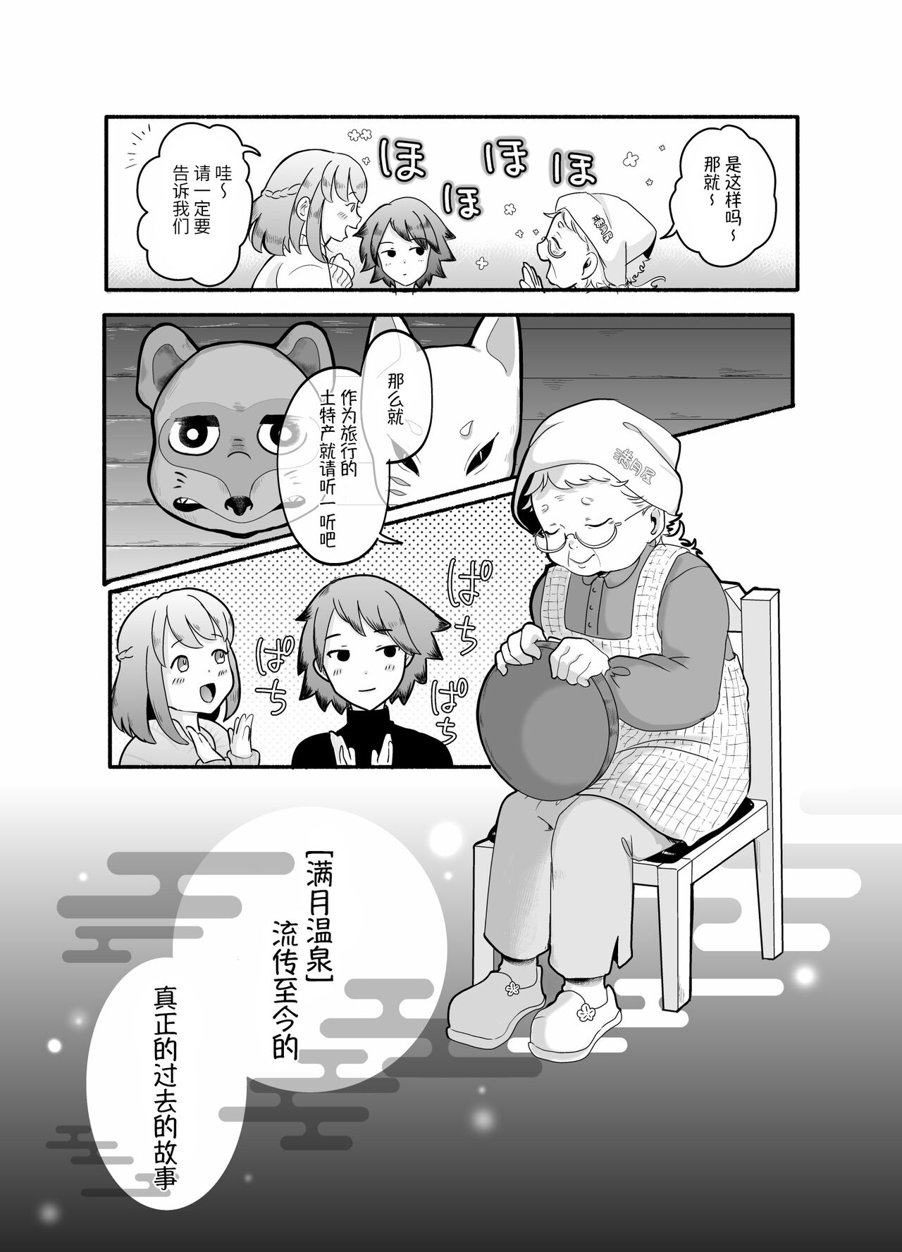 蜜月温泉円満勝負 page 9 full