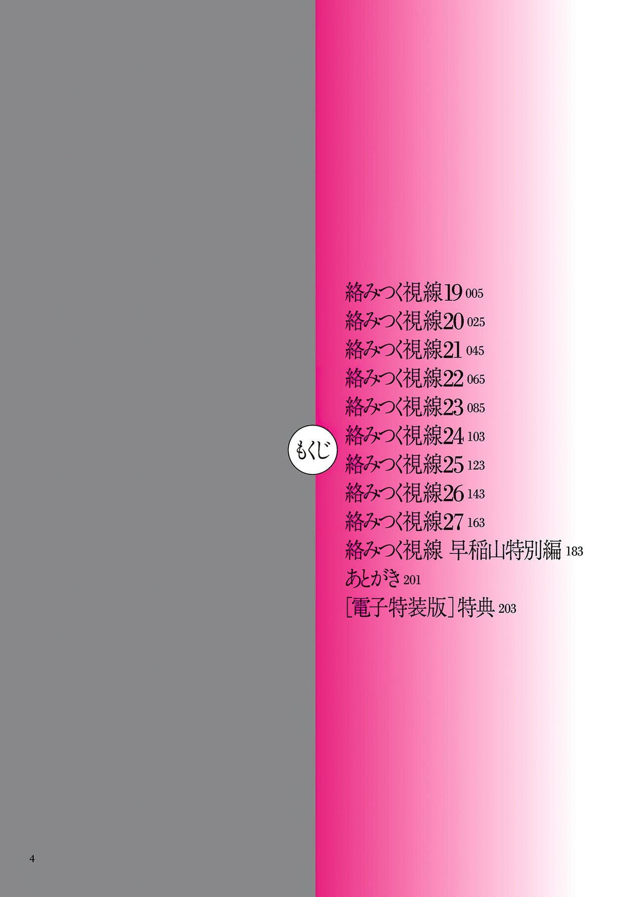 Karamitsuku Shisen 3 page 4 full