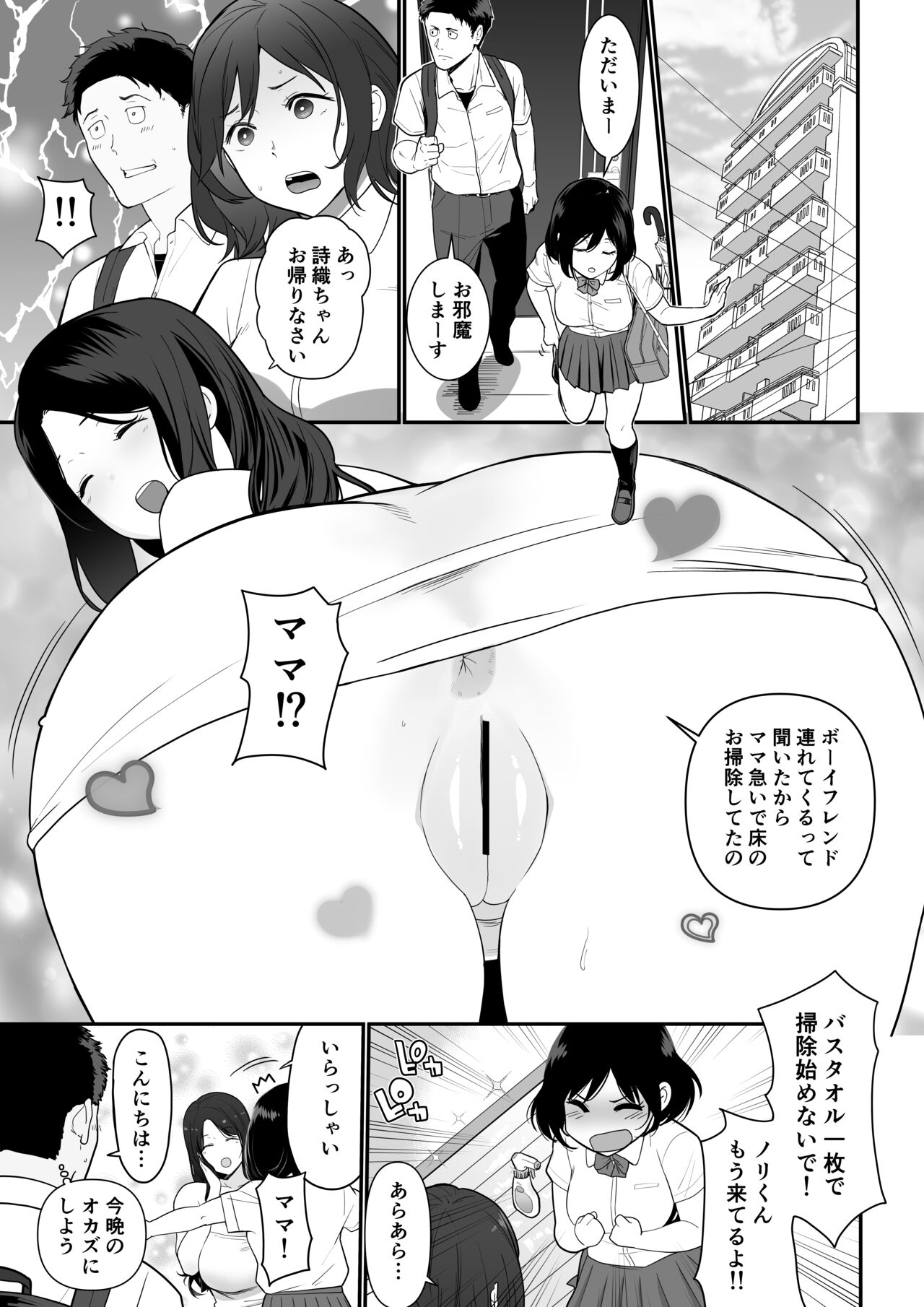 Kanojo no Mama ga H Sugite Gaman Dekinai page 2 full
