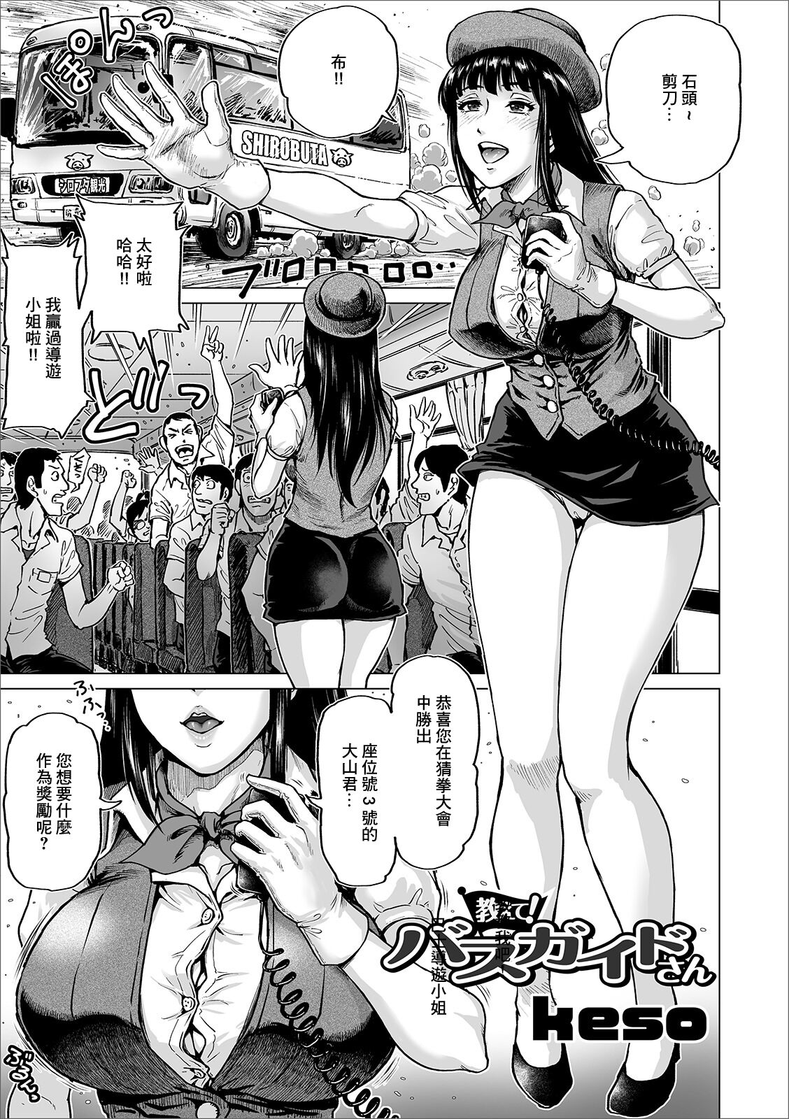 教えて！バスガイドさん page 1 full