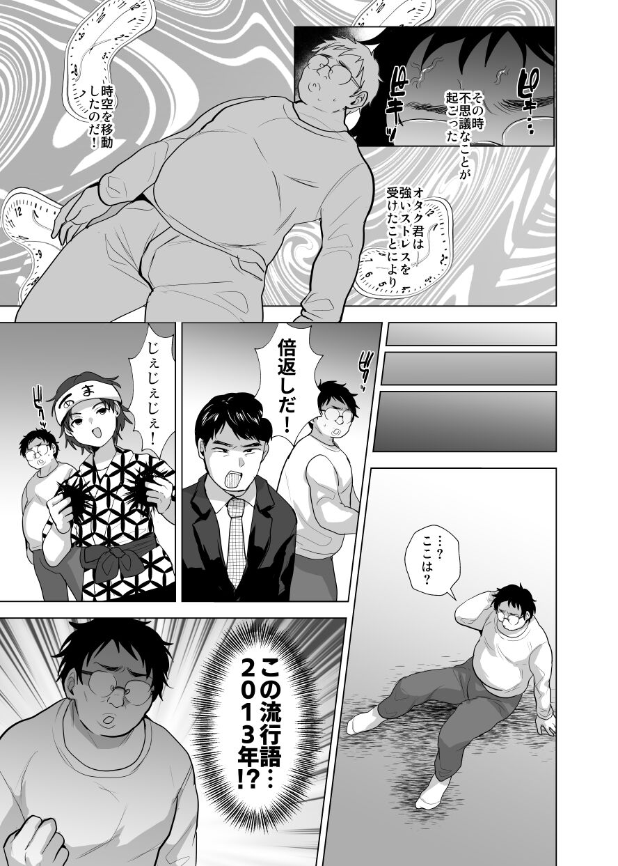 Toki o kakeru otaku-kun page 4 full