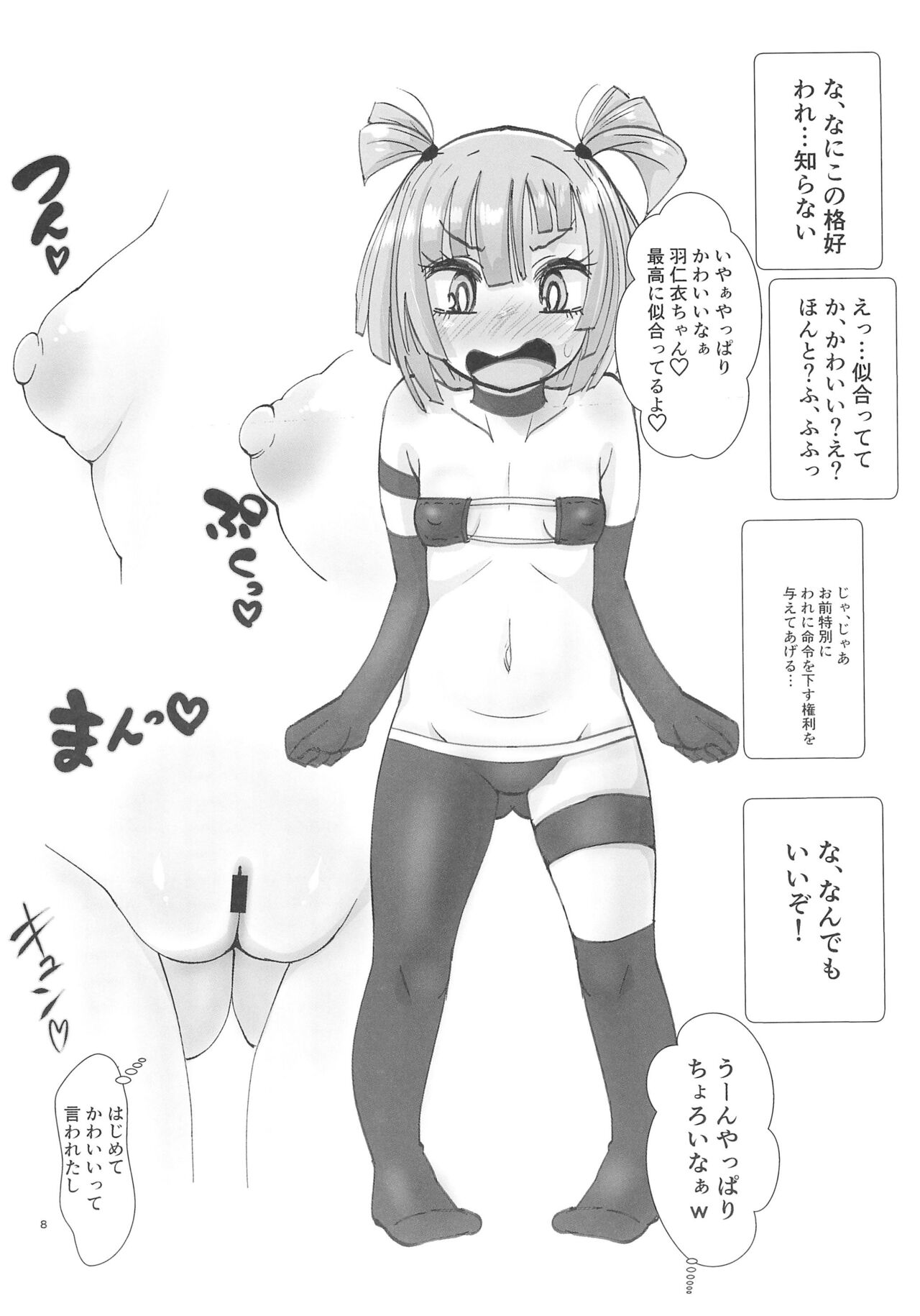 DANKO! no Ecchi-bon page 8 full