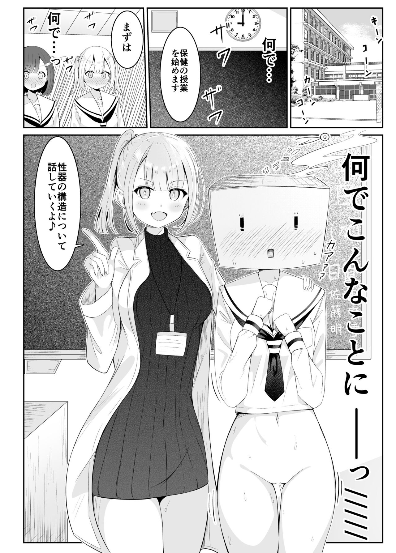 Ojou-sama gakkou no hoken no jugyou wa senseiteki desu page 1 full