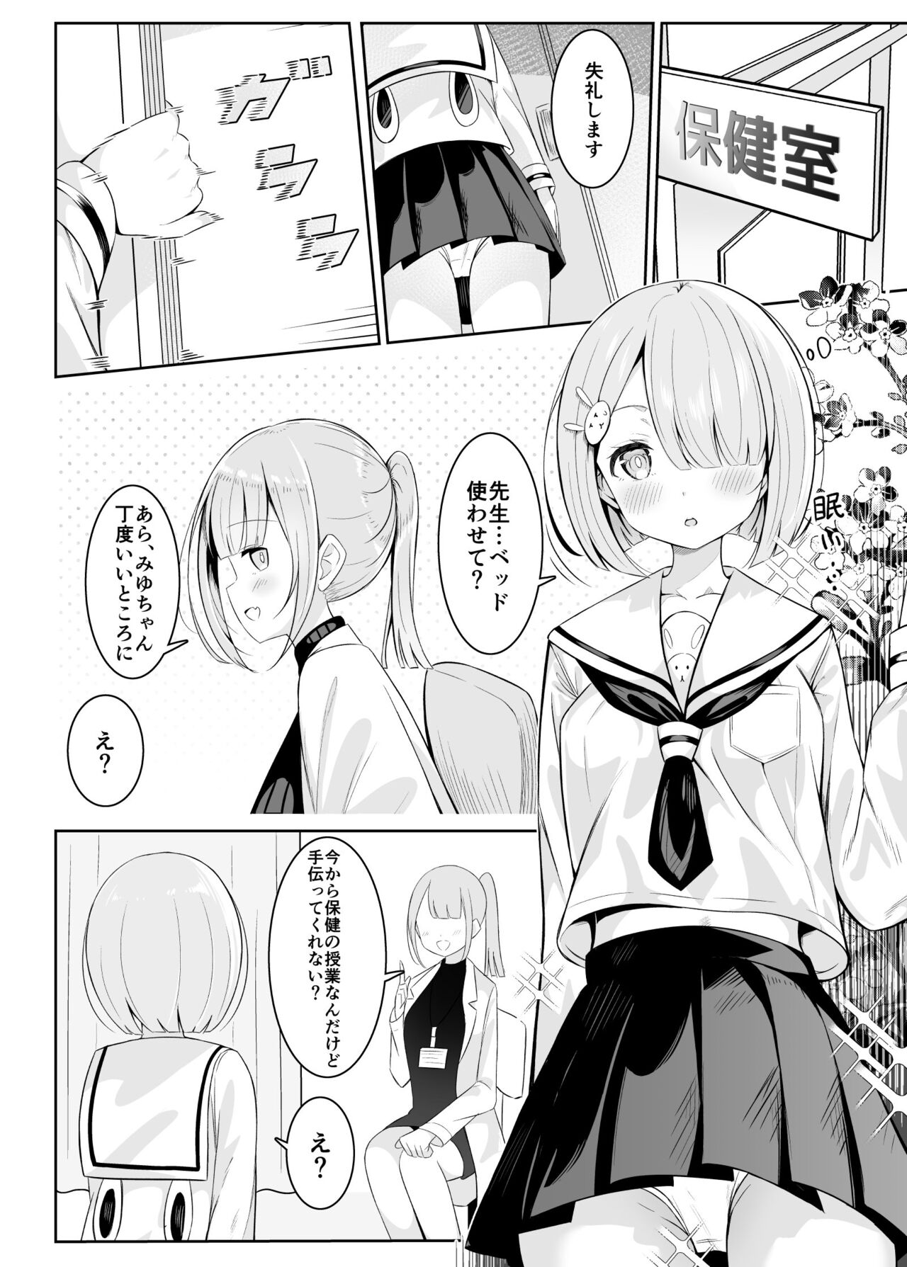 Ojou-sama gakkou no hoken no jugyou wa senseiteki desu page 3 full