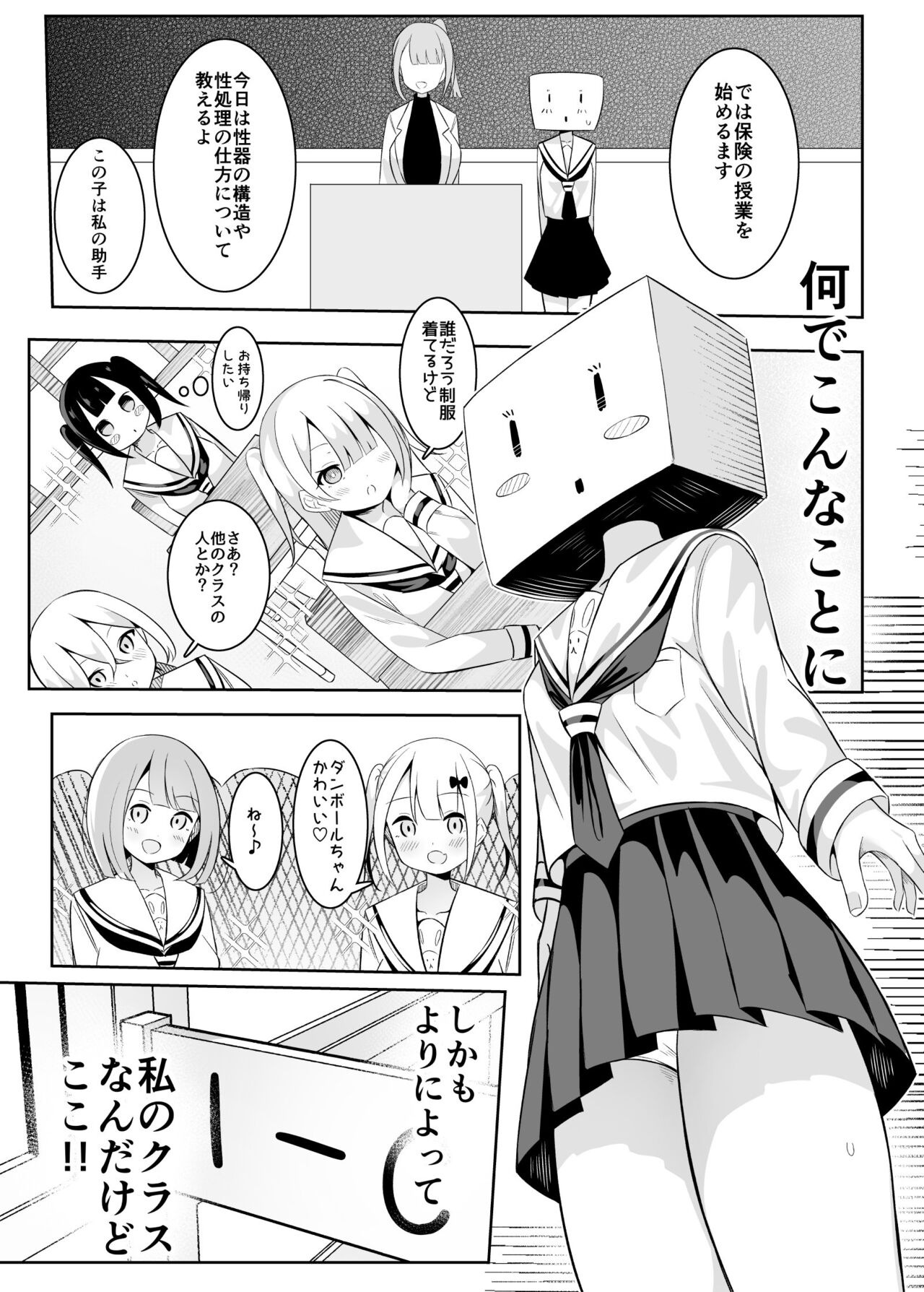 Ojou-sama gakkou no hoken no jugyou wa senseiteki desu page 4 full