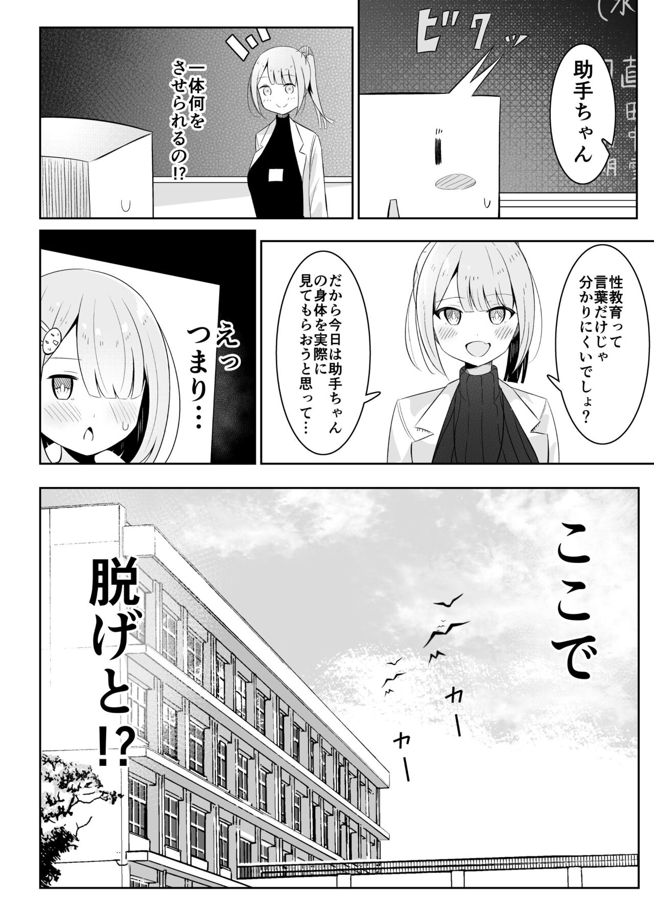 Ojou-sama gakkou no hoken no jugyou wa senseiteki desu page 5 full