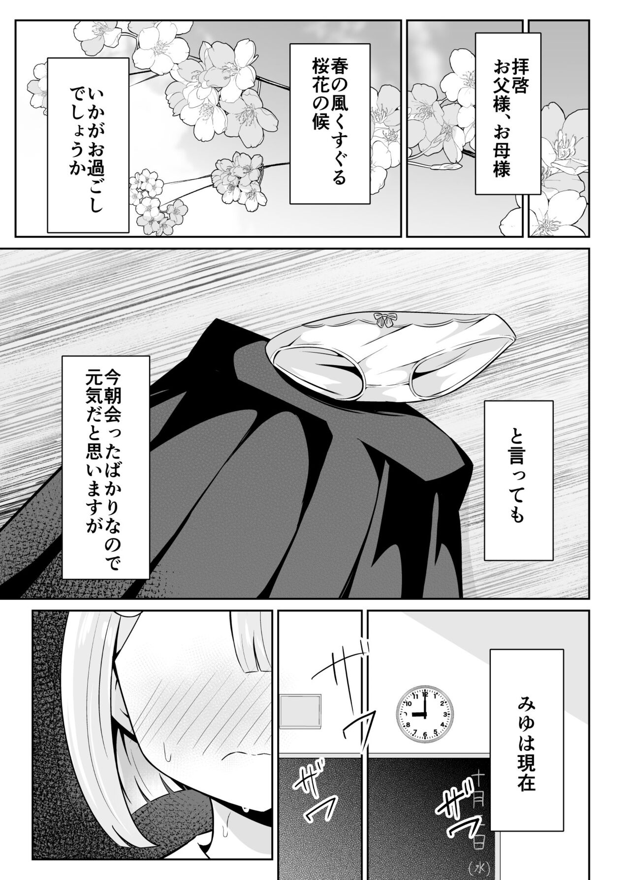 Ojou-sama gakkou no hoken no jugyou wa senseiteki desu page 6 full