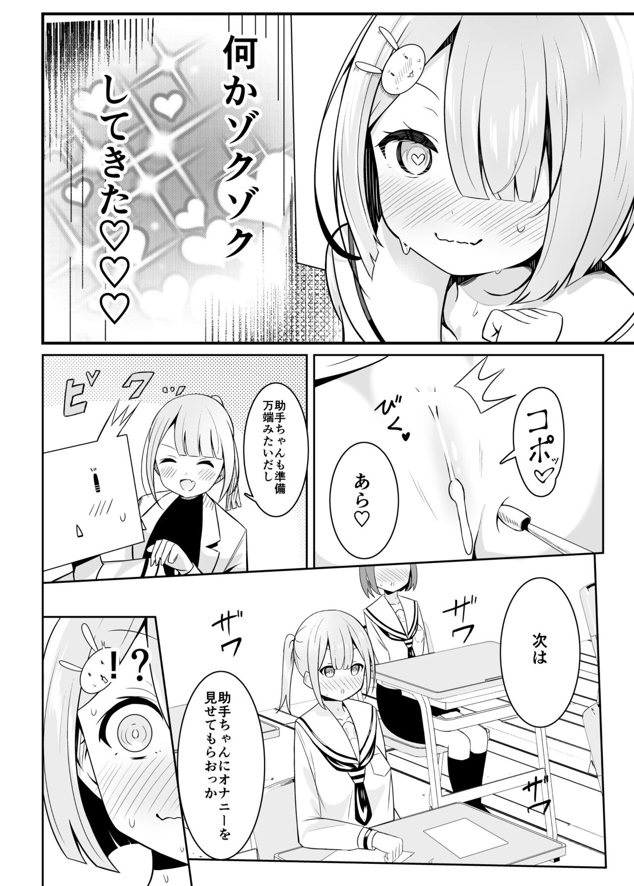 Ojou-sama gakkou no hoken no jugyou wa senseiteki desu page 9 full