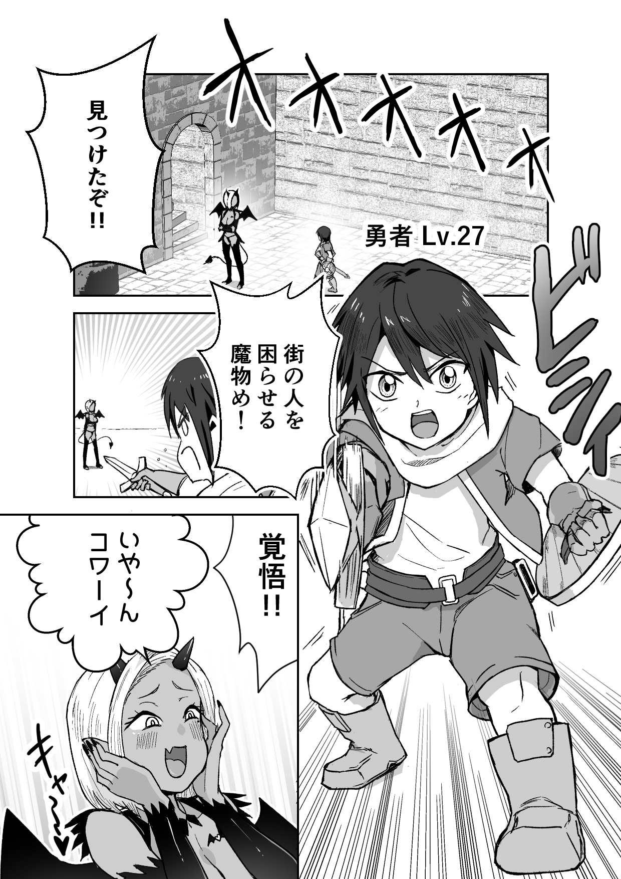 Succubus ni Haiboku Shite Chitchana Teisobi o Tsukerarechau Ohanashi page 2 full