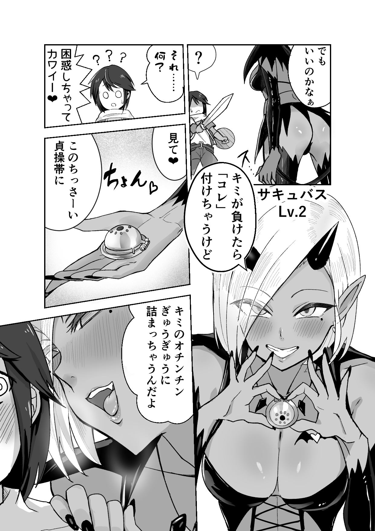 Succubus ni Haiboku Shite Chitchana Teisobi o Tsukerarechau Ohanashi page 3 full