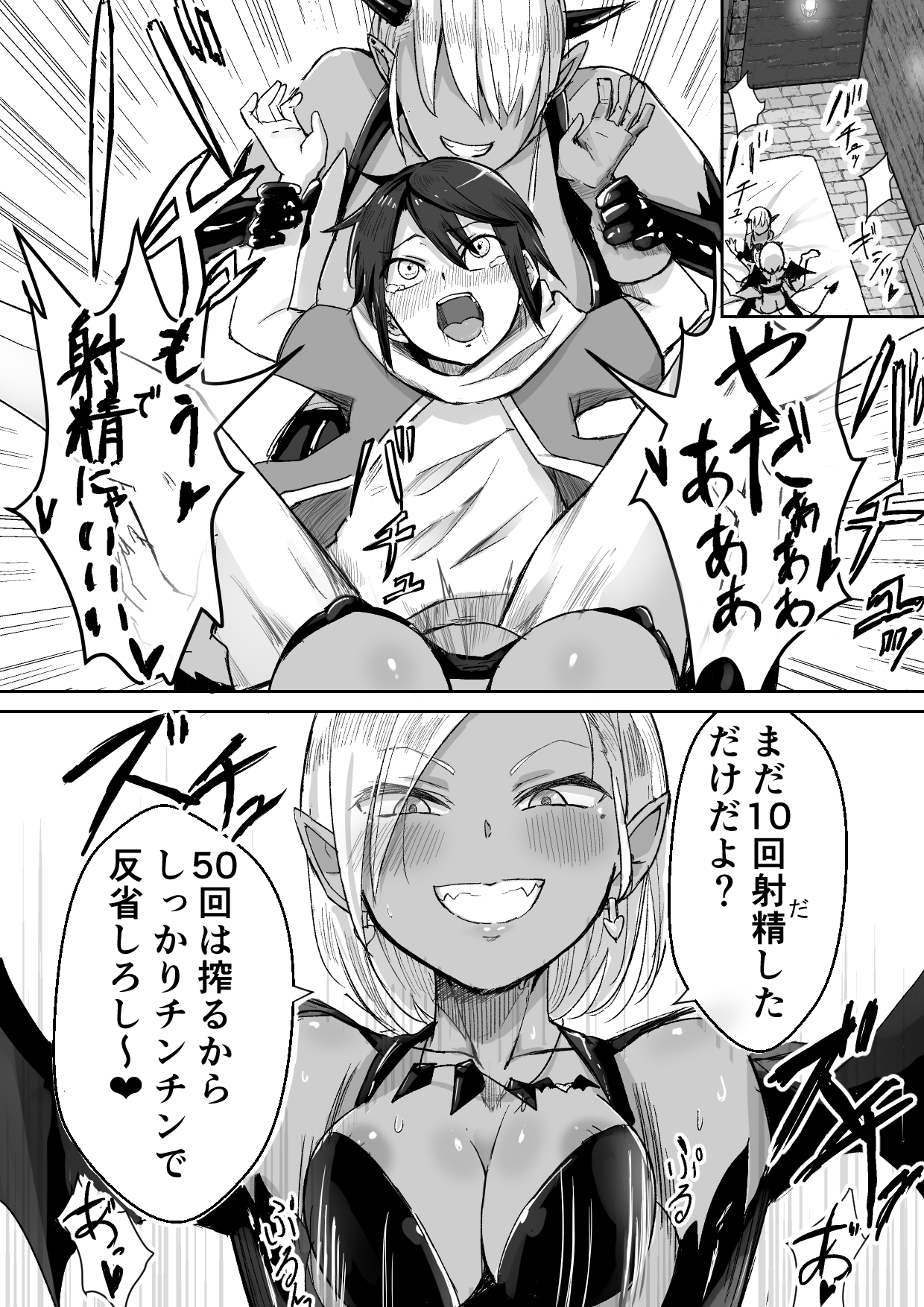 Succubus ni Haiboku Shite Chitchana Teisobi o Tsukerarechau Ohanashi page 7 full