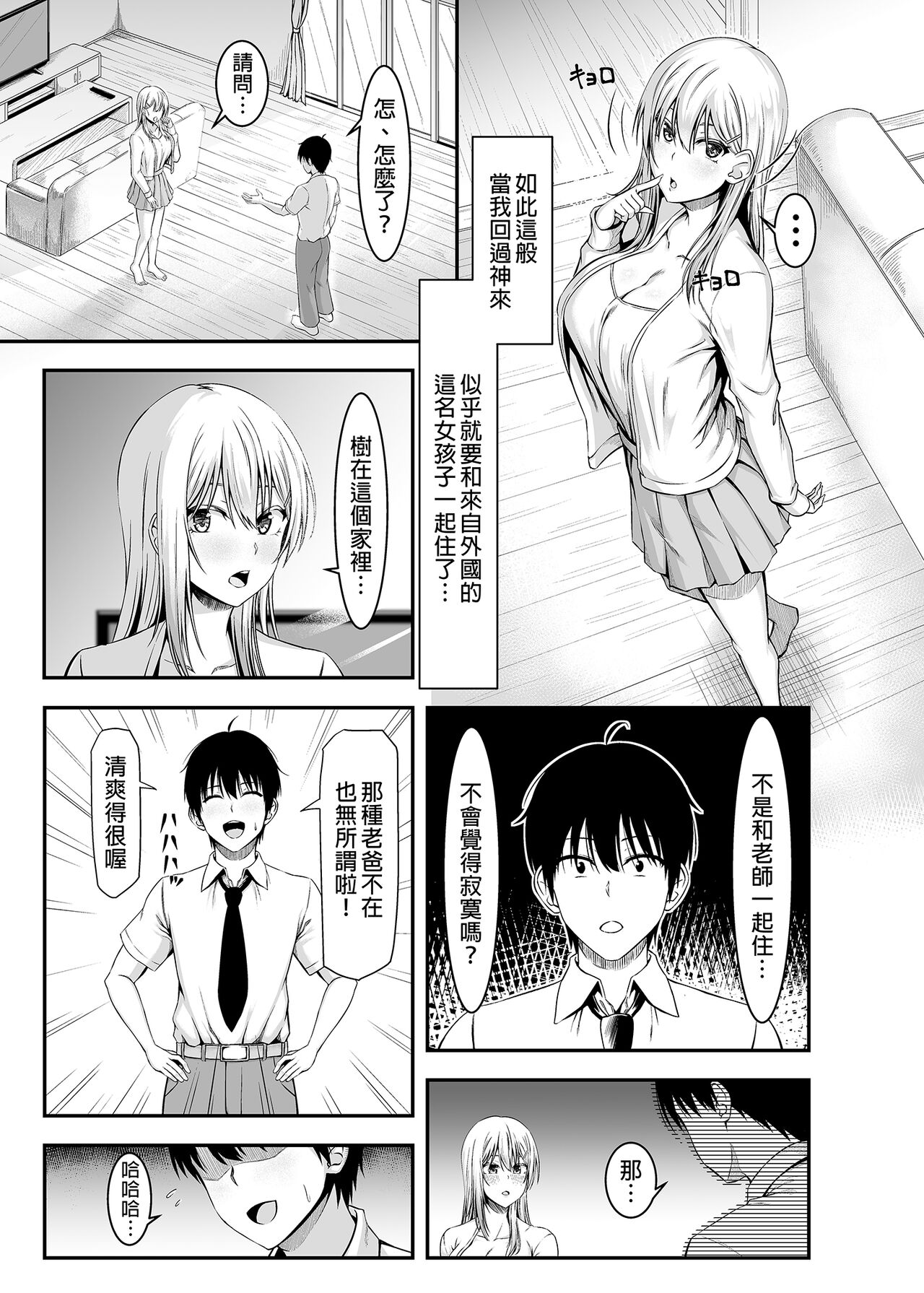 Homestay Harem wa Totsuzen ni!? -Itsuki-kun, Saikin Onnanoko to Sumi Hajimetandatte- page 10 full