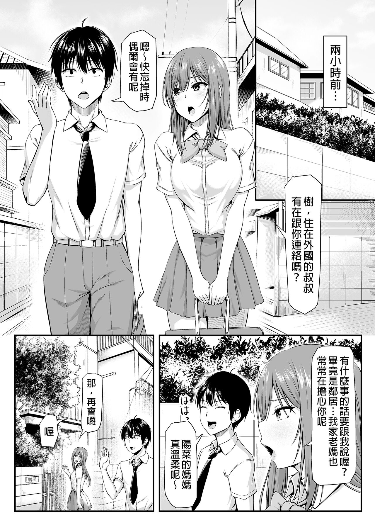 Homestay Harem wa Totsuzen ni!? -Itsuki-kun, Saikin Onnanoko to Sumi Hajimetandatte- page 5 full