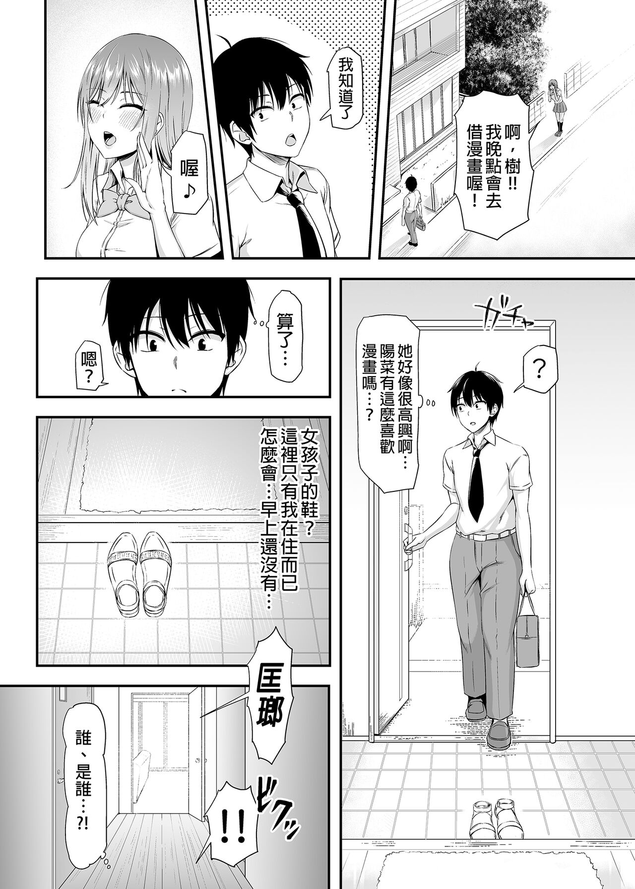 Homestay Harem wa Totsuzen ni!? -Itsuki-kun, Saikin Onnanoko to Sumi Hajimetandatte- page 6 full