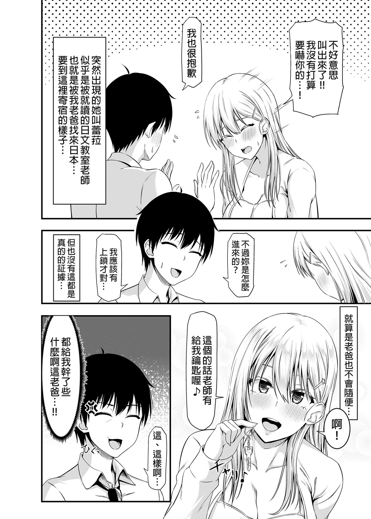Homestay Harem wa Totsuzen ni!? -Itsuki-kun, Saikin Onnanoko to Sumi Hajimetandatte- page 9 full