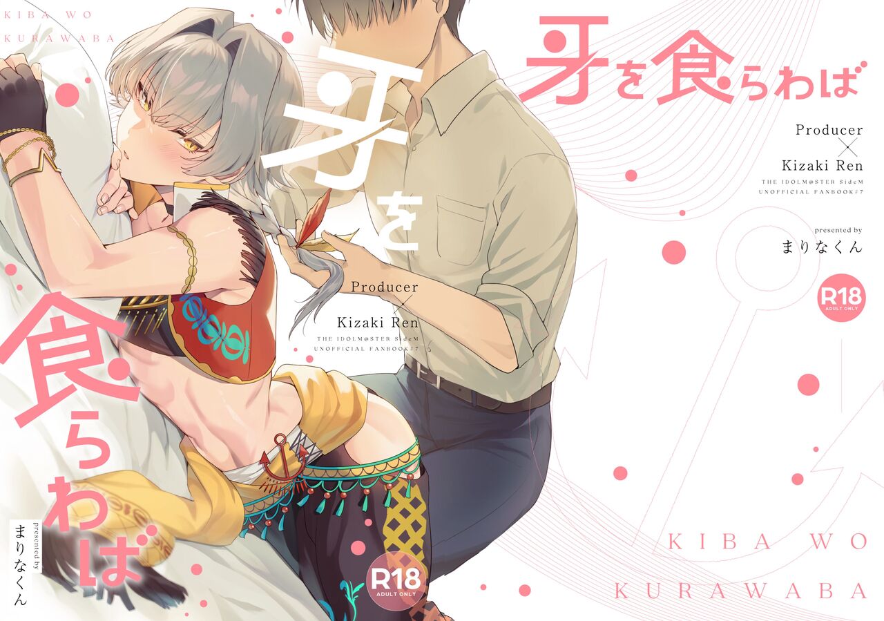 Kiba o Kurawaba page 1 full