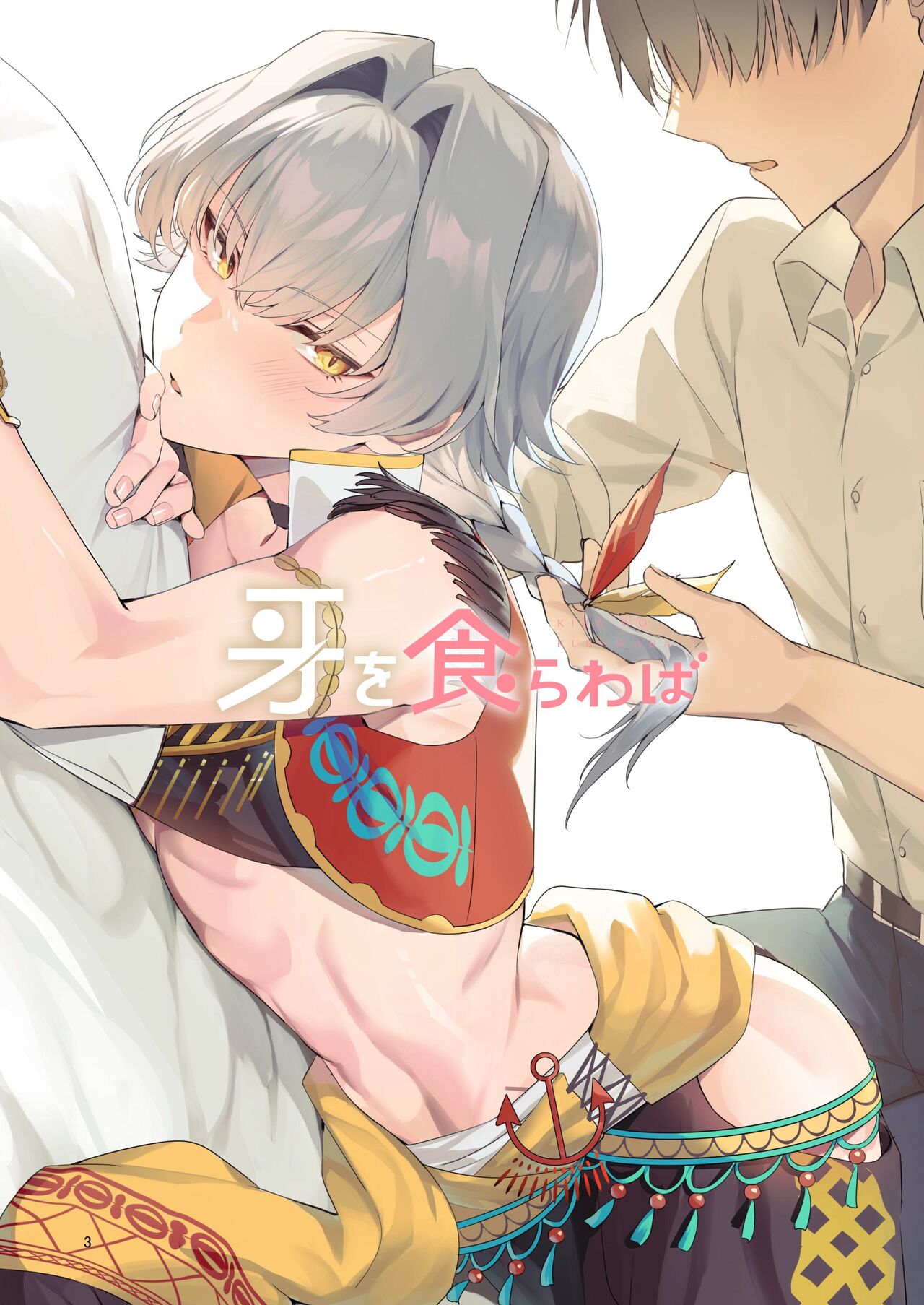 Kiba o Kurawaba page 3 full