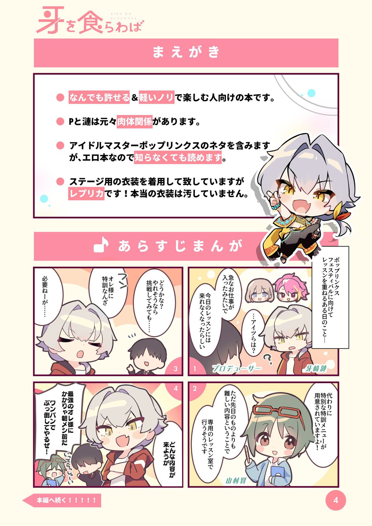 Kiba o Kurawaba page 4 full