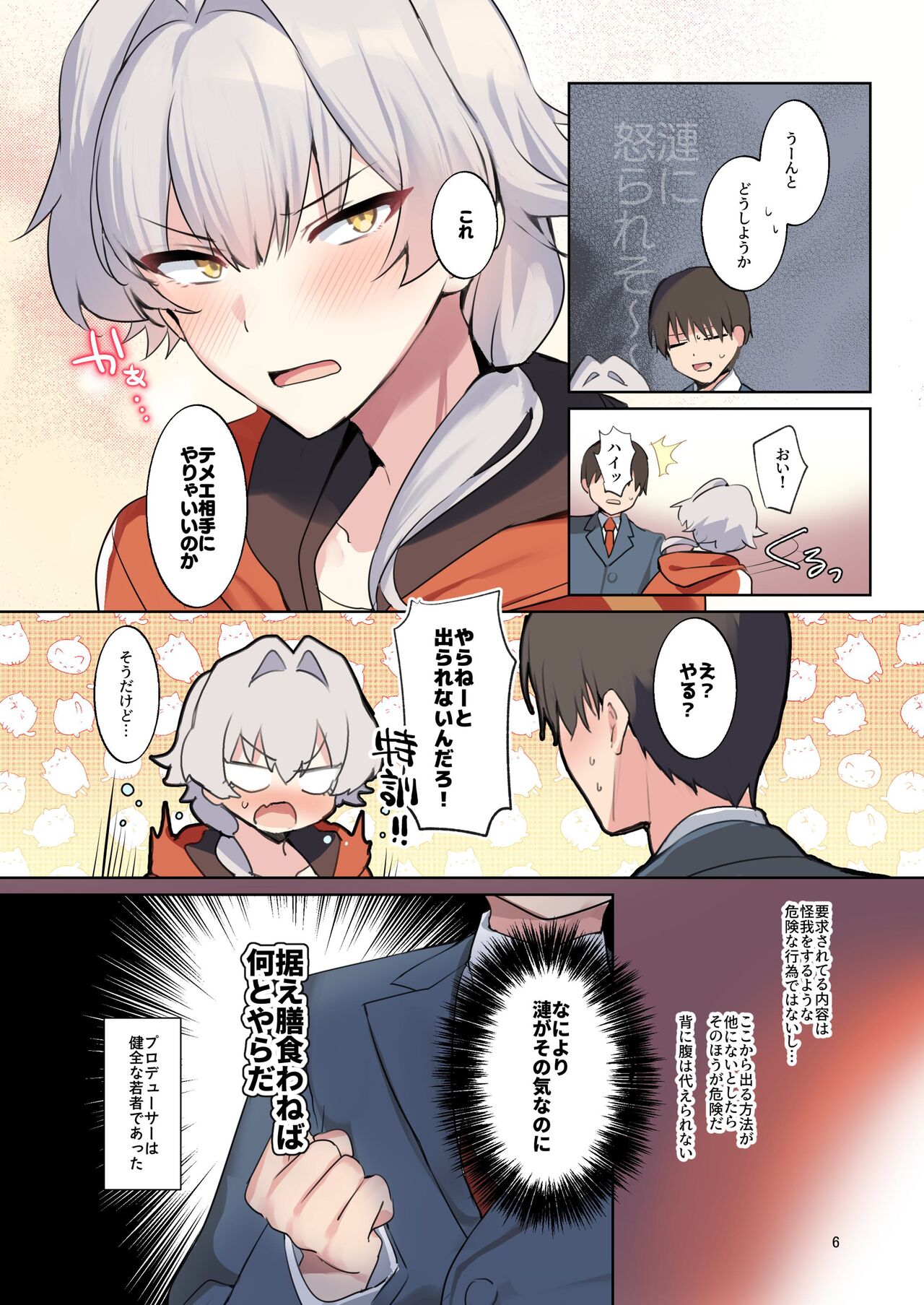 Kiba o Kurawaba page 6 full