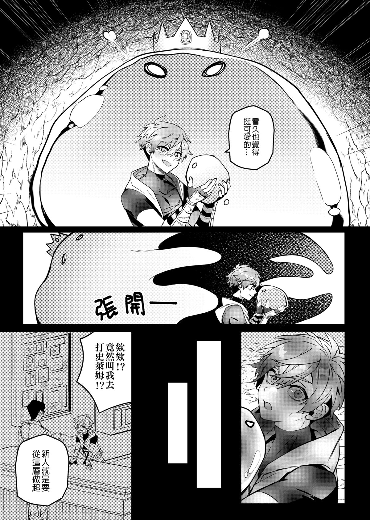 Keiken zero no guze yusha | 救世勇者還是經驗0！？ page 10 full